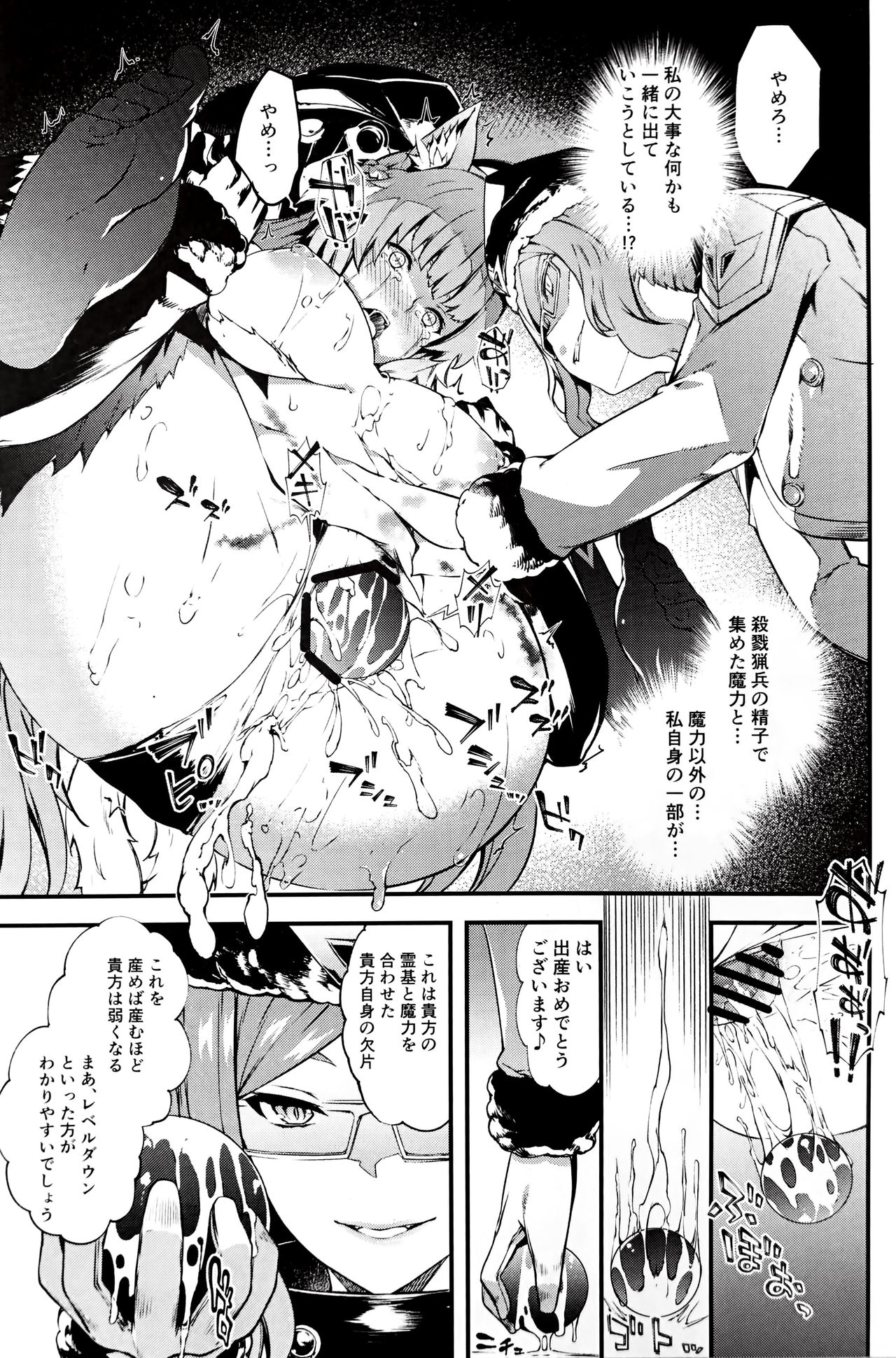 (C96) [Sheepfold (Tachibana Yuu)] Toudo ni Ochiru Calydon (Fate/Grand Order) page 16 full