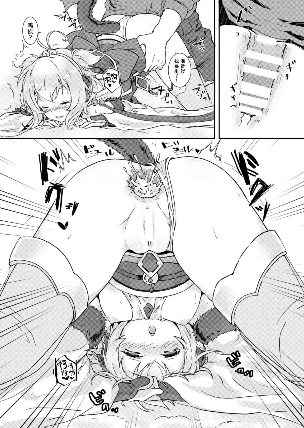 [Wasabi Mochi (Wasamo)] Mofumofu Ohirune Time (Granblue Fantasy) [Chinese] [脸肿汉化组] [Digital] page 11 full