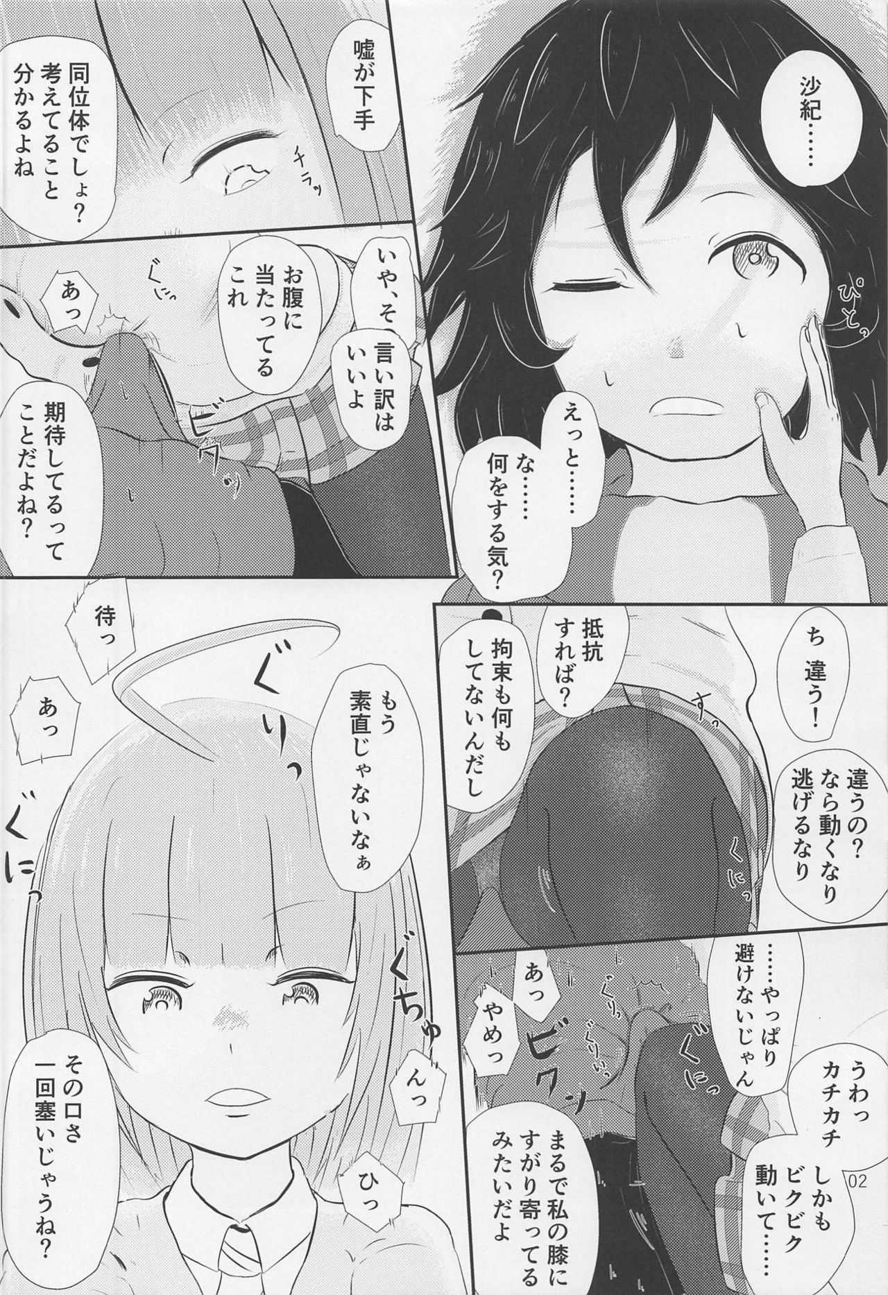 (C95) [Tairyo-tei (Tairyo Ryou)] Yami no Purple Saki (Pop in Q) page 3 full