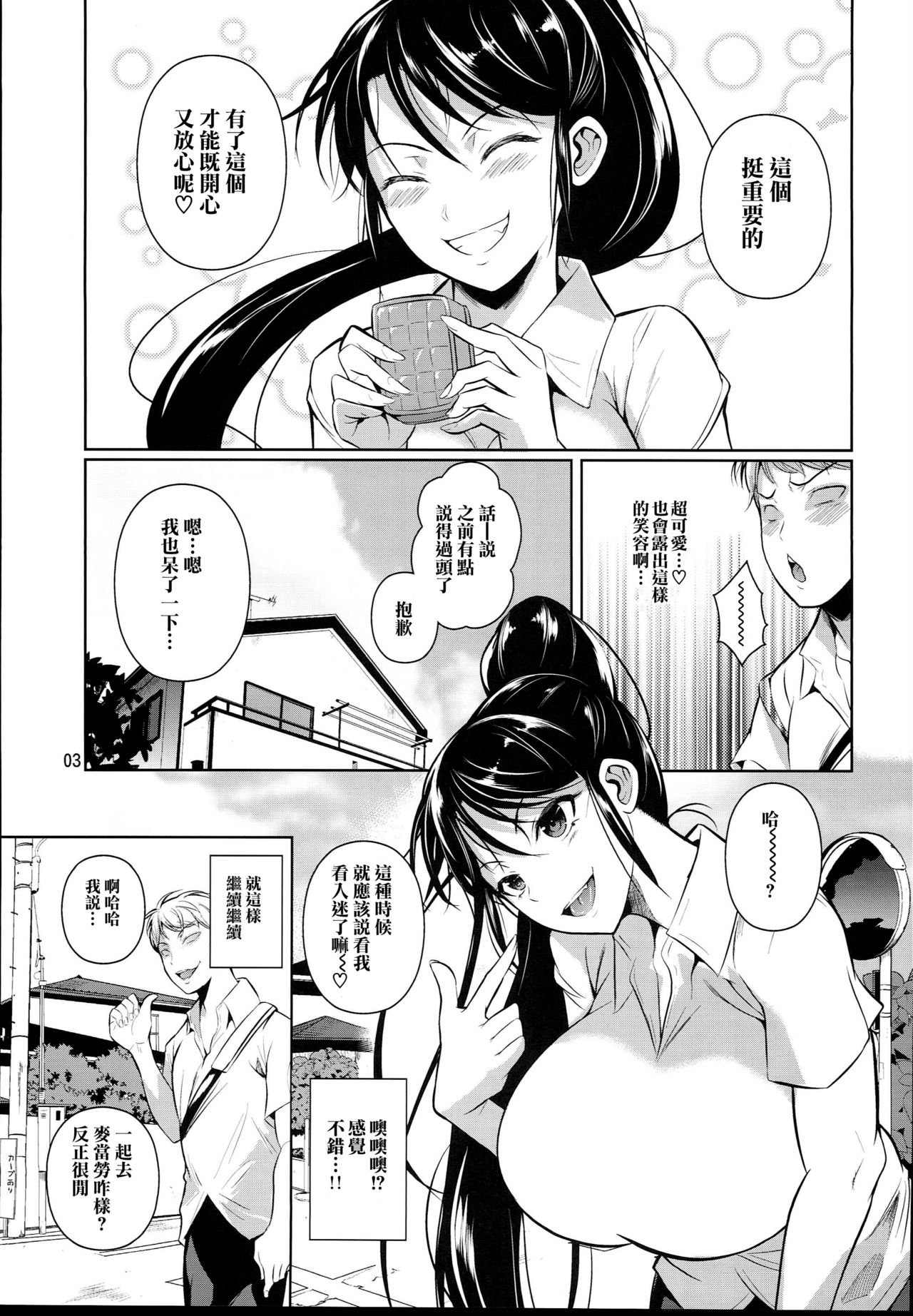 (C93) [Shoot The Moon (Fuetakishi)] Batsu Game de Yankee Onna ni Kokuttemita 2 [Chinese] [无毒汉化组] page 5 full