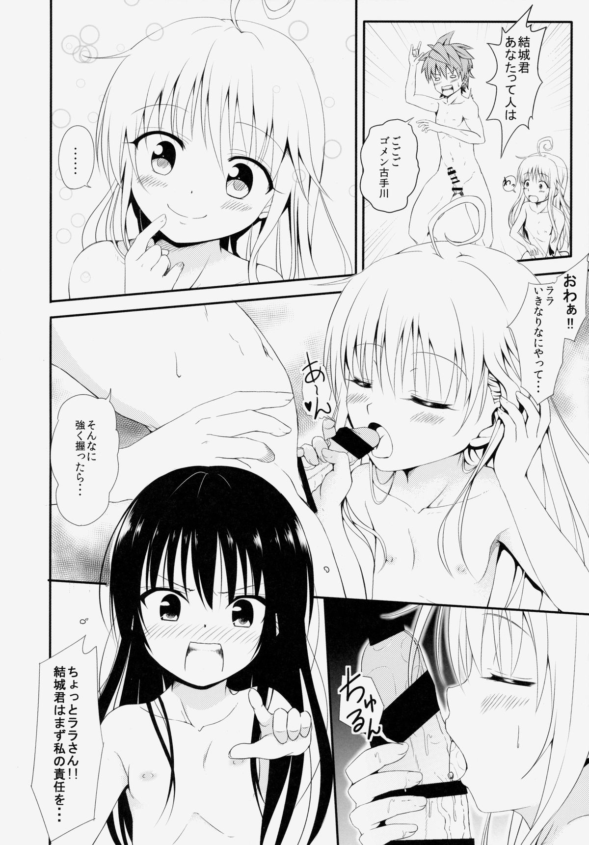 (C86) [Wasshoi Koubou (Hayami Sakura)] Loli-ka Shoujo Futari Kazoku Wa Rusu (To LOVE-Ru) page 5 full