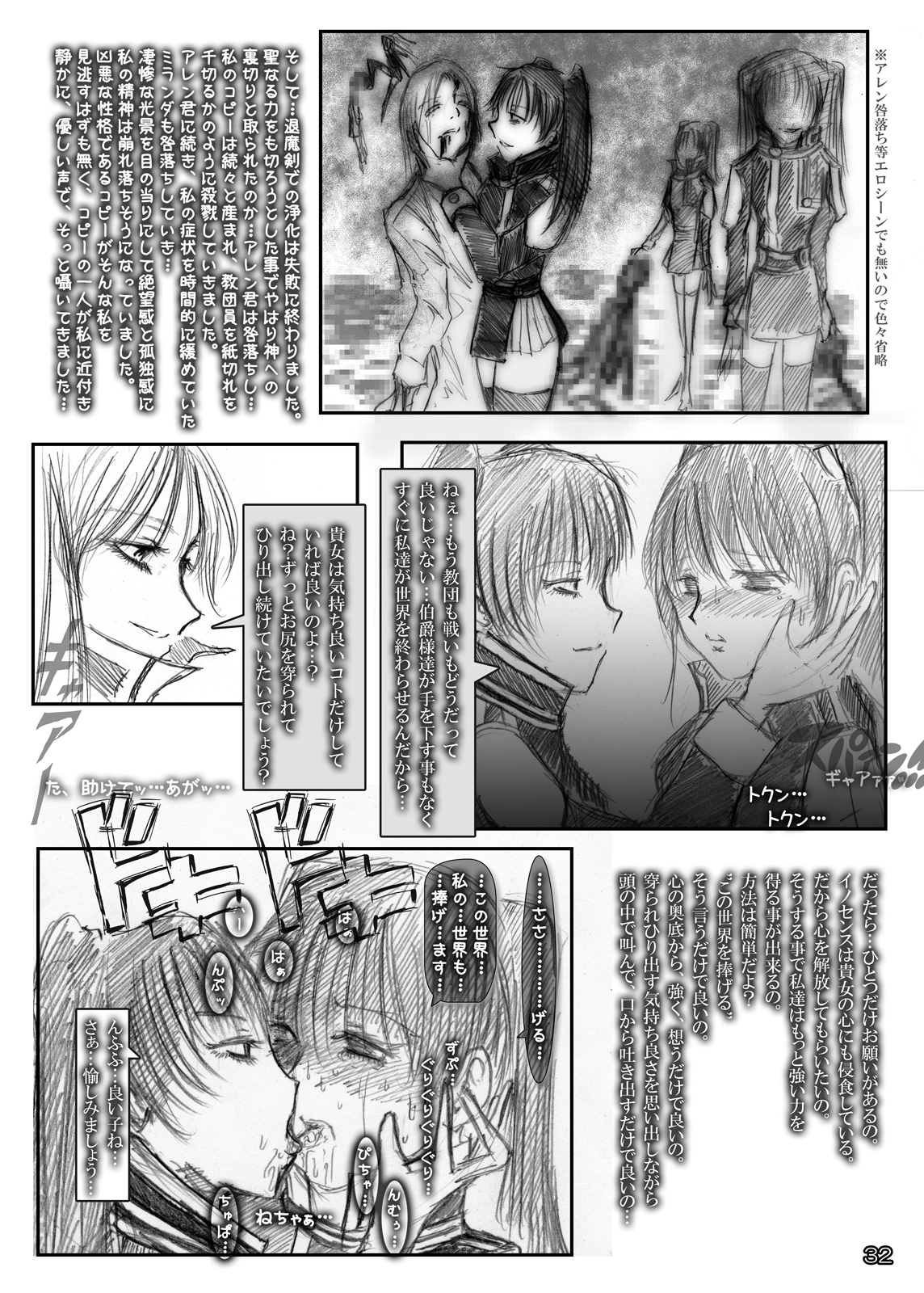 [Mint Chocolate (Himuro Kouichi)] Kougyaku Haisetsu Kanri (D.Gray-man) [Digital] page 31 full