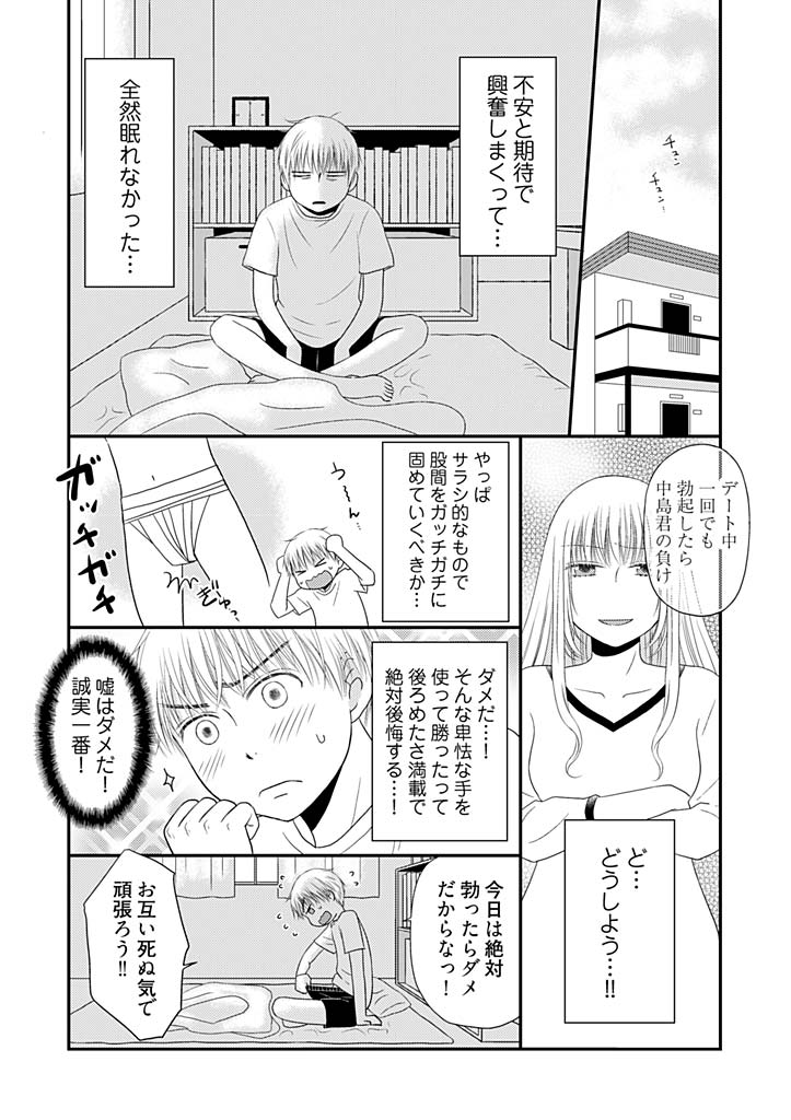 [Narinatsu Machi] Yorinuki Lucky Sukebe ~Yarisugi Jizou no Omotenashi~ 10 page 4 full