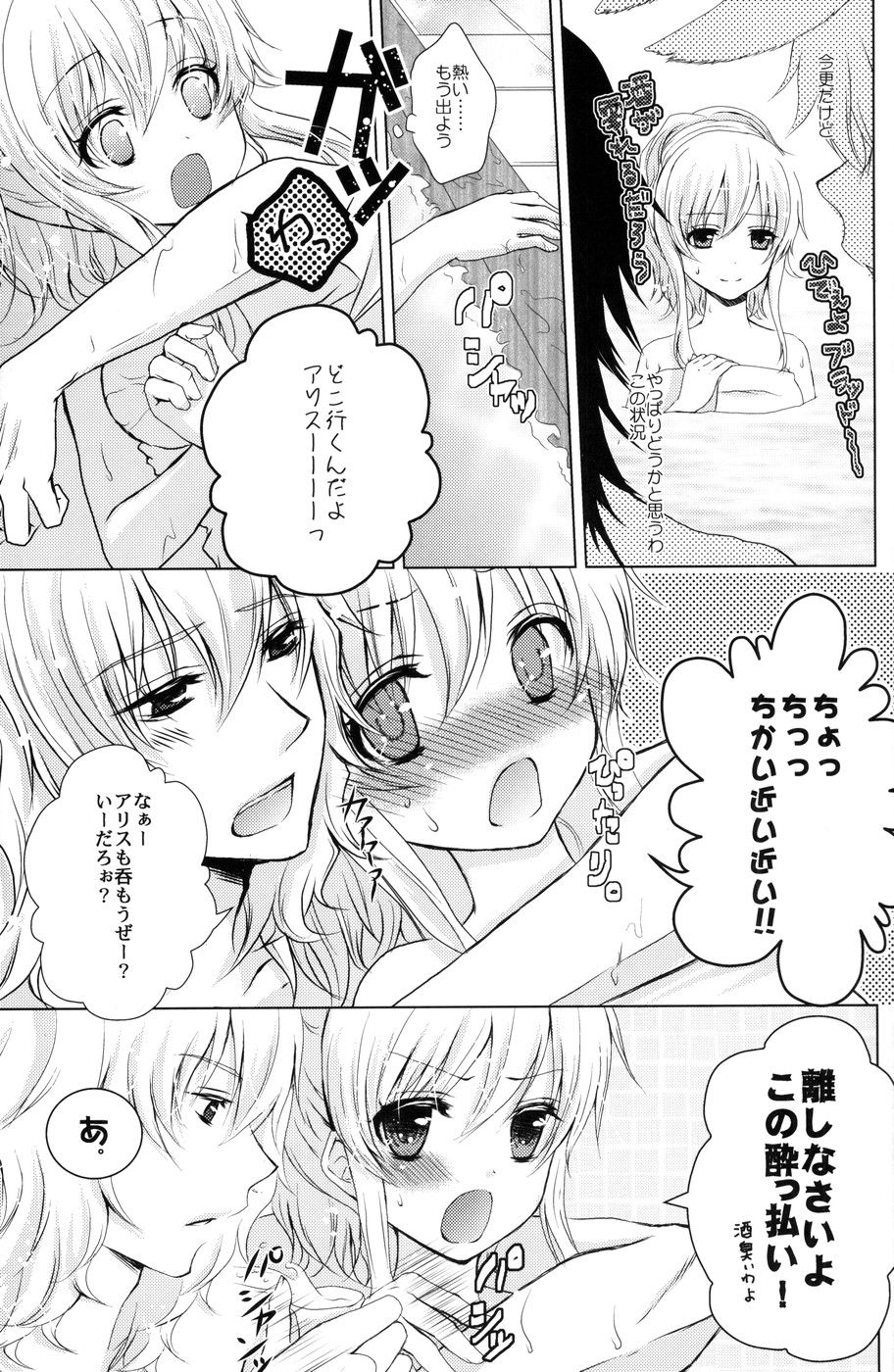 (SC46) [Mitsu-iro Syrup (Kashou Uta)] Boushiya x Alice x Sangatsu Usagi no Hon (Alice in the Country of Hearts) page 4 full