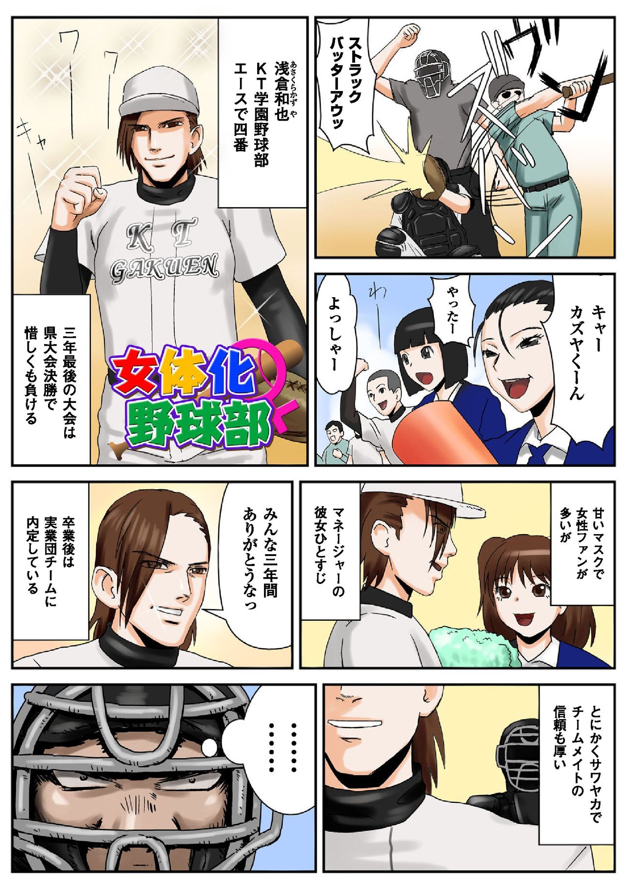 [Mame Danuki] Nyotaika Paradise ~Gacchiri ★ Pleasure Land~ Special Edition page 27 full