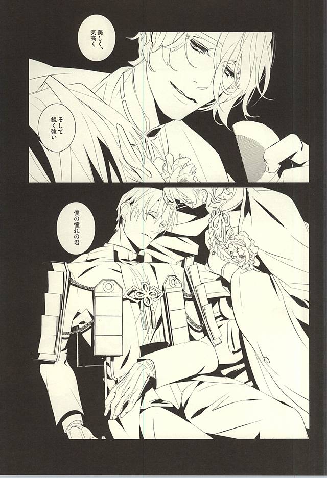 (C88) [El-ahrairah (Sumitomo.K)] Kagayakazarishi Trapezohedron (Touken Ranbu) page 29 full