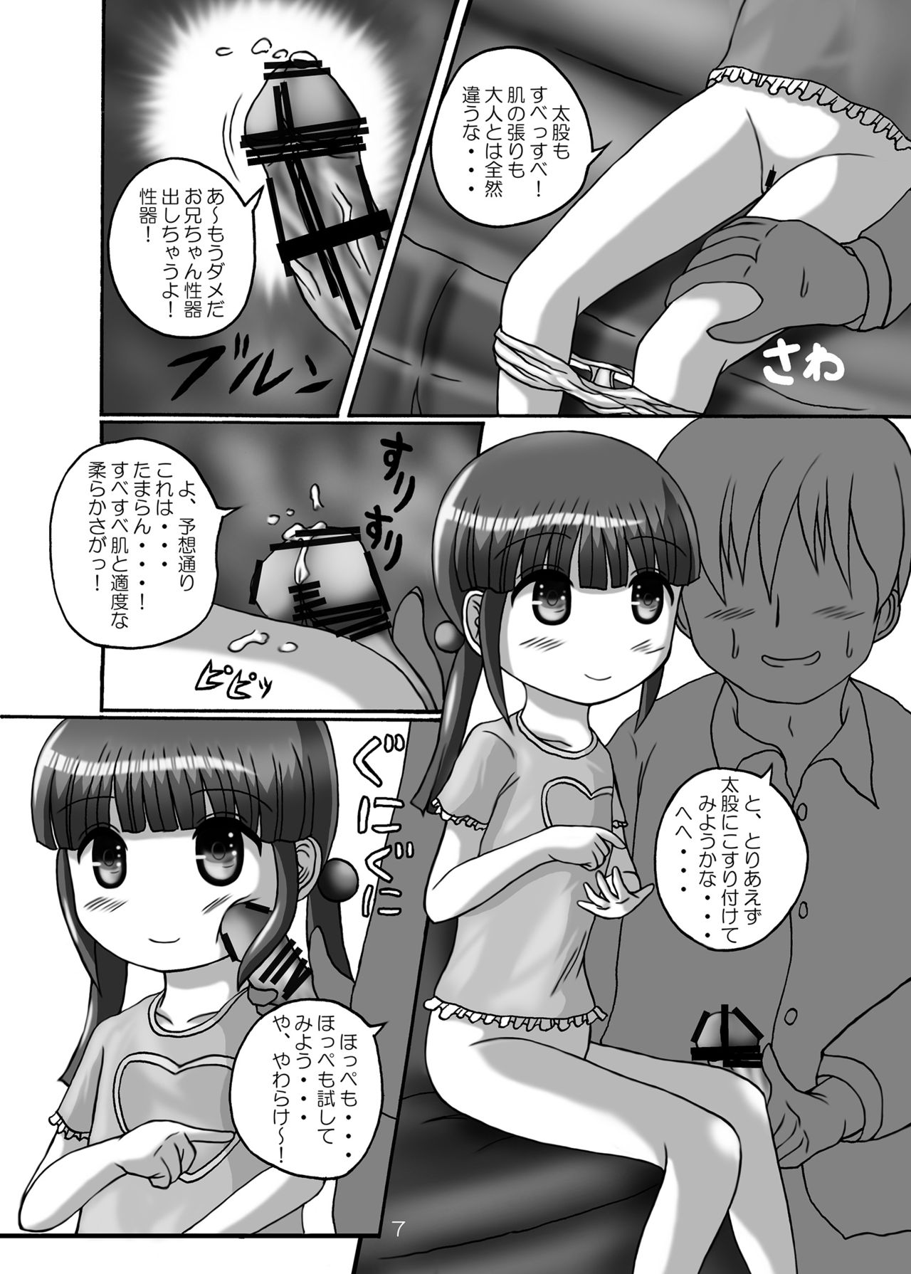 [Birobon] Jikan Teishi Onii-chan Kita na.. [Digital] page 7 full