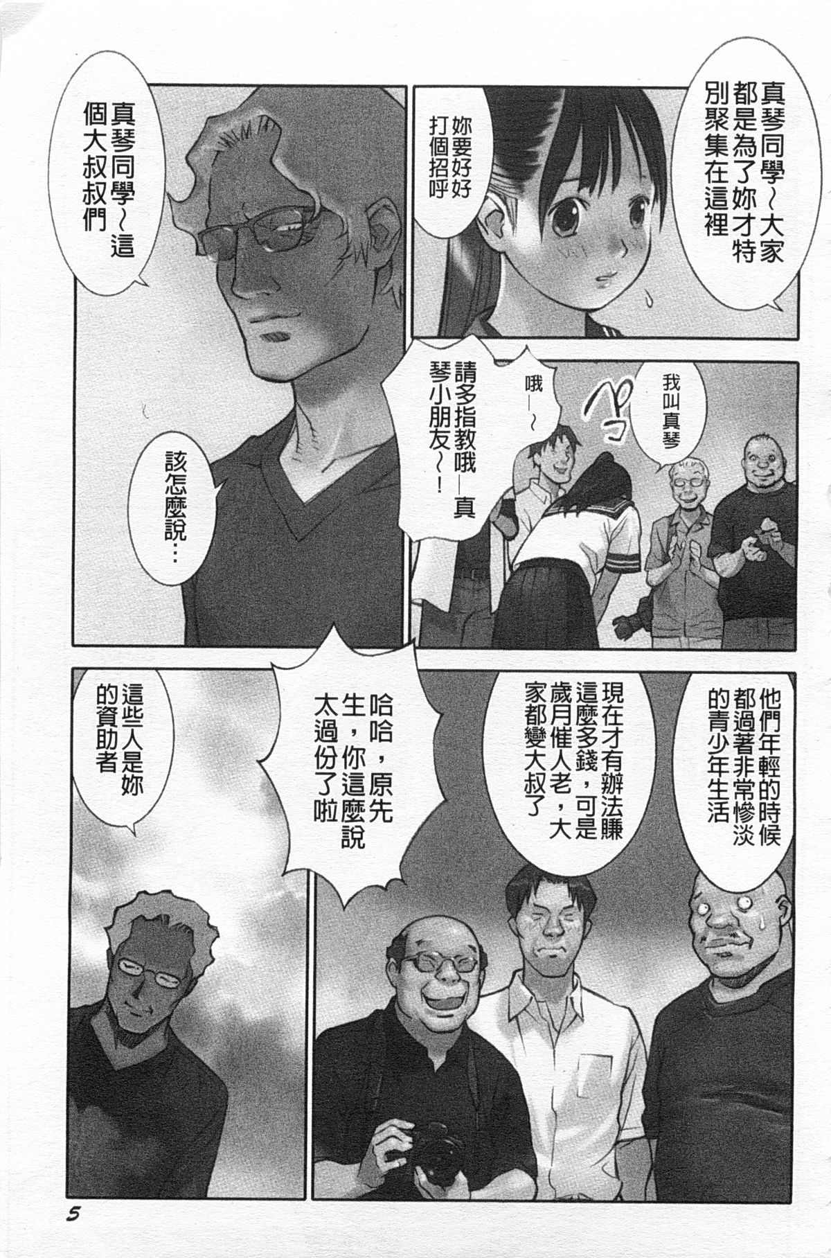 [Hanainu] Shoujo Kaihouku [Chinese] page 6 full