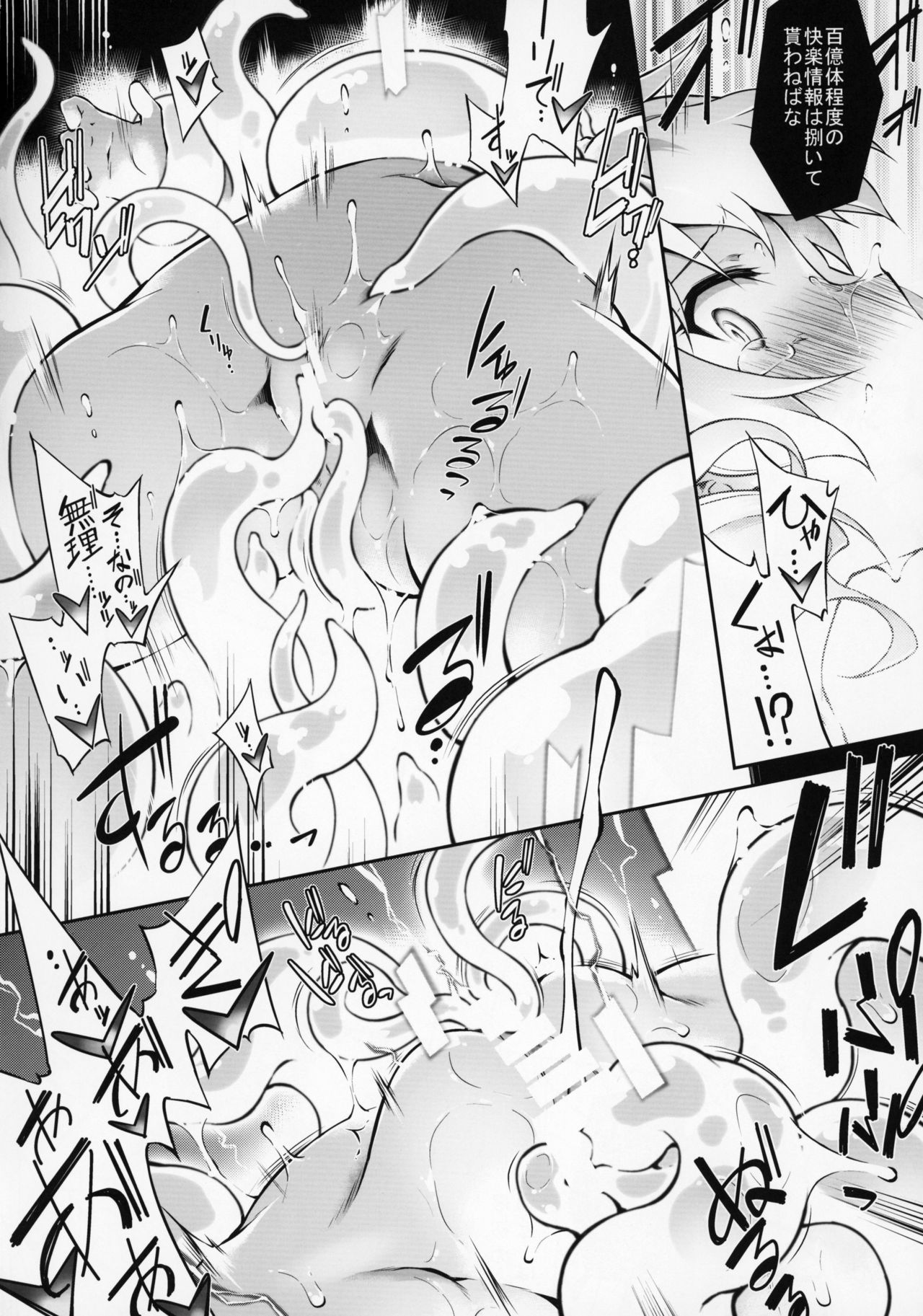 (C95) [Tomoshibiya Koubou (Tomoshibi Hidekazu)] Re make.9 (Super Robot Wars) page 23 full