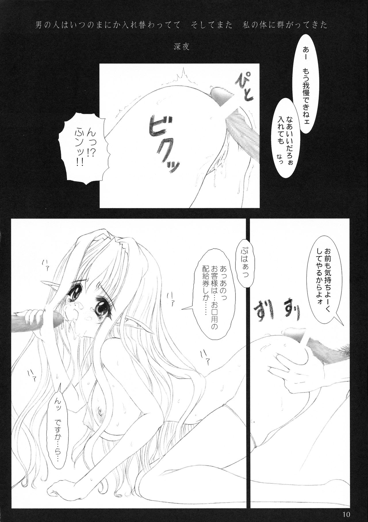 (C61) [Shoujo Kousaku (eltole)] el #2 page 10 full