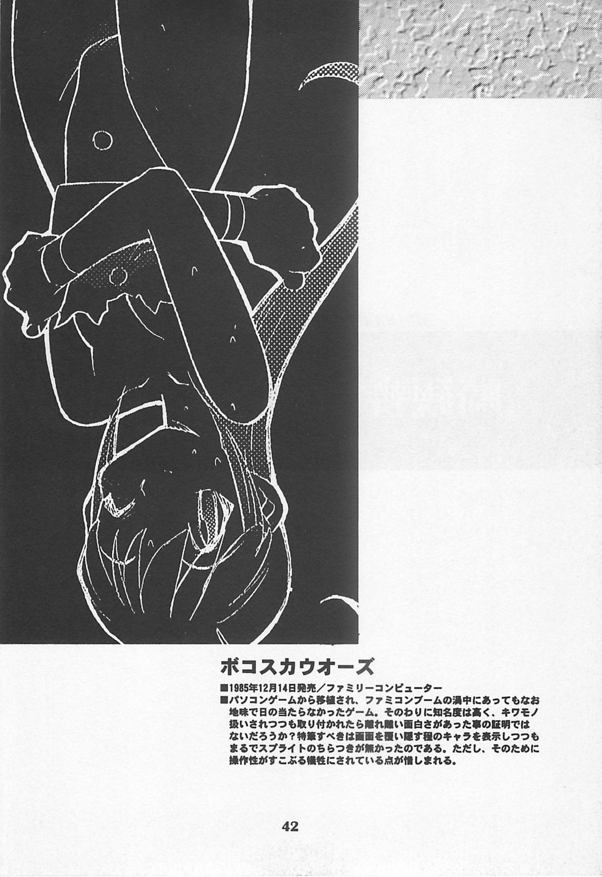 (C54) [Yoshizakiminesya (Yoshizaki Mine, Akatsuki Gomoku, Ogawa Masashi etc)] MIDNIGHT GAMES Salon 1 (Various) page 41 full