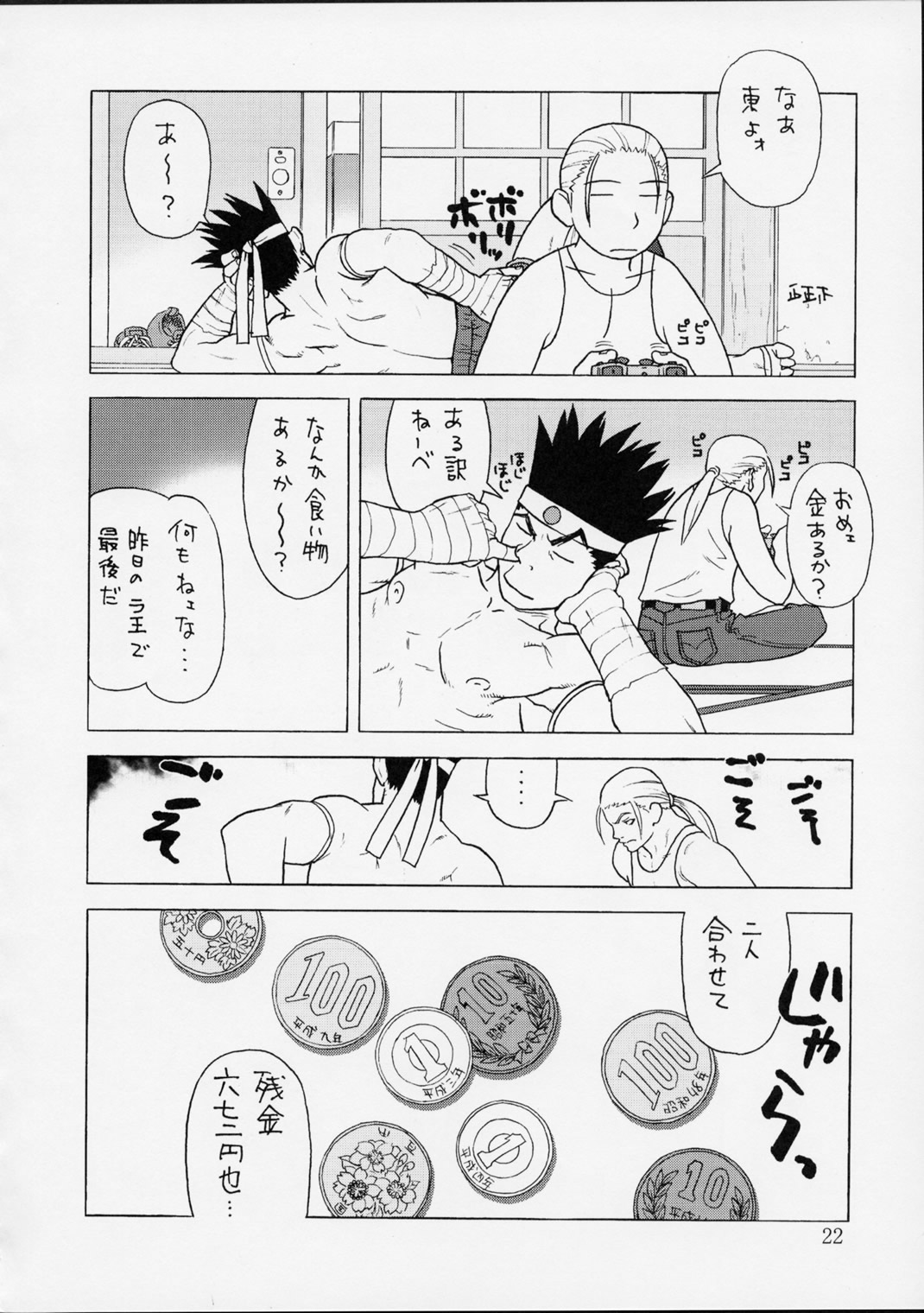 [Harimaya ; Kacchuu Musume (Ouma Bunshichirou)] Shunkashuutou 2 (King of Fighters) page 21 full