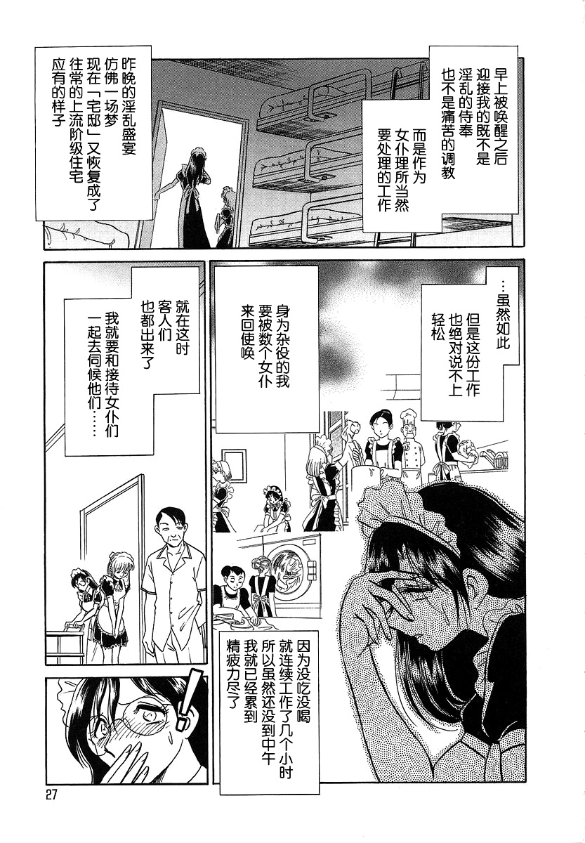 [Keno Yantarou] Midara na Kagaijugyou [Chinese] [不咕鸟汉化组] page 31 full