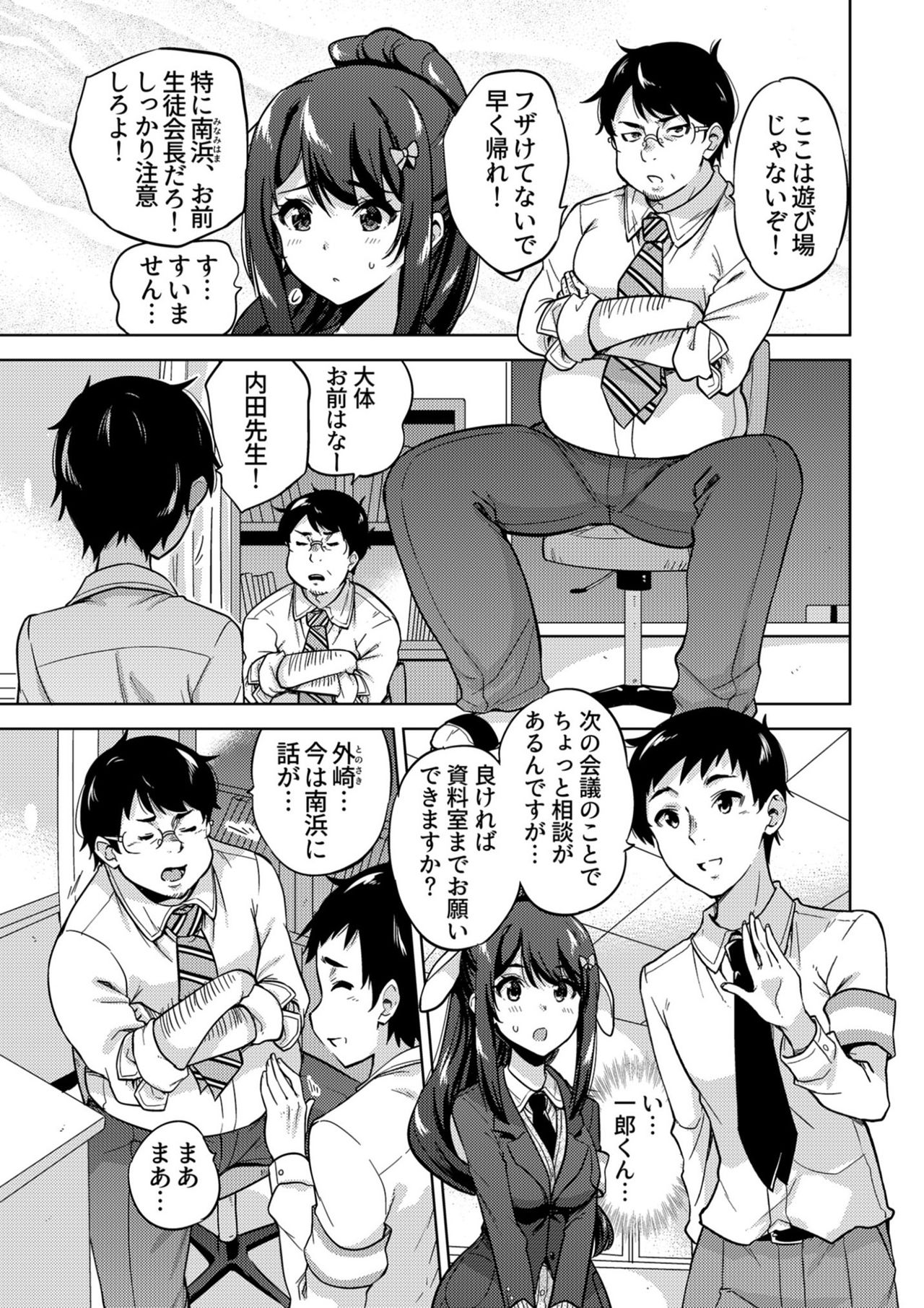 [sarfatation (Sarfata)] SNS Seitokai Yakuin wo Netotte Share suru Hanashi. [Digital] page 4 full