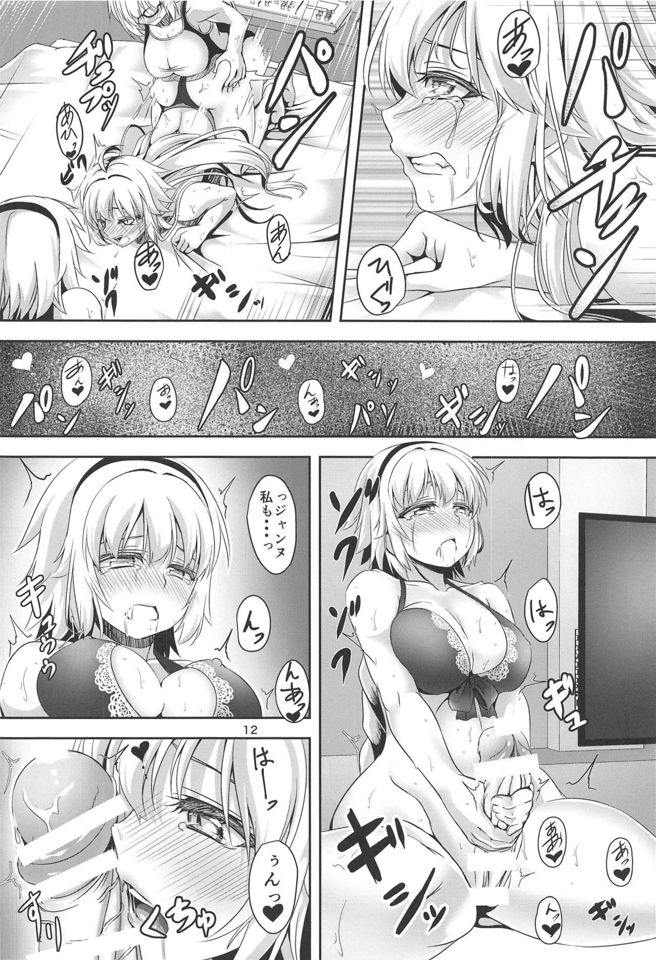 (C95) [Pandora Box (Hakomaru)] Jeanne to Jeanne de Sandwich (Fate/Grand Order) page 11 full