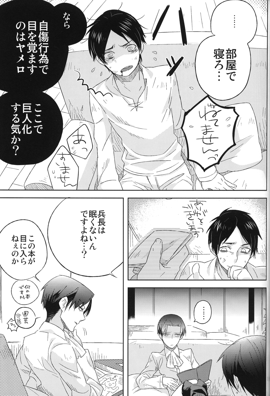 [Iogy (Shima)] Love you till Death (Shingeki no Kyojin) page 12 full