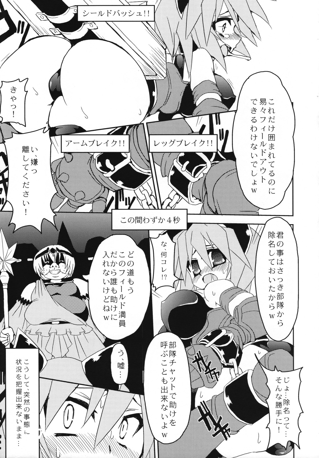 (C72) [Majimeniikite. (Rakuma Kanori)] Doki Doki Punishing! (Fantasy Earth ZERO) page 6 full