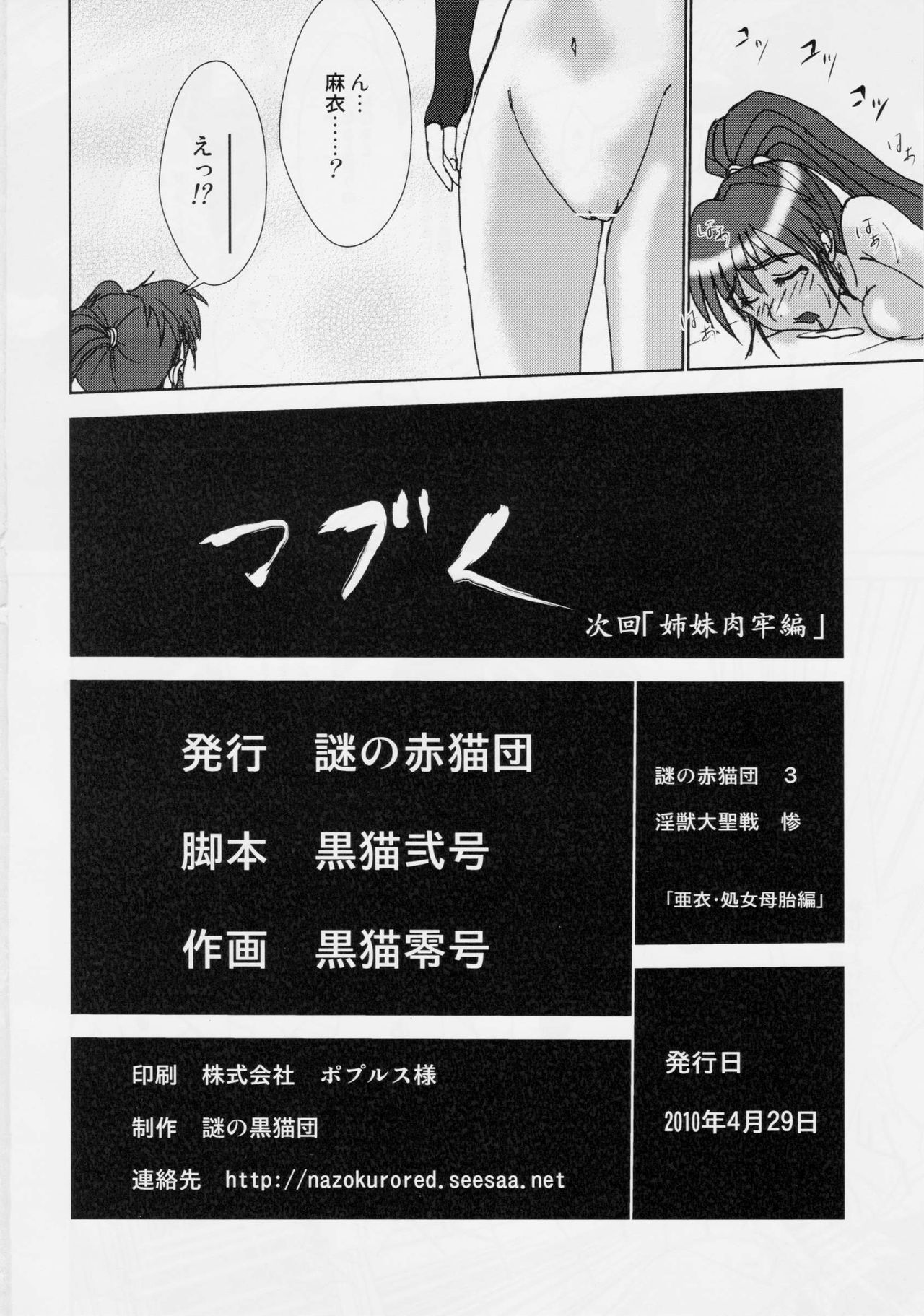 謎の赤猫団 3 淫獣大聖戦 Twin Angel War 亜衣・処女母胎編 page 29 full