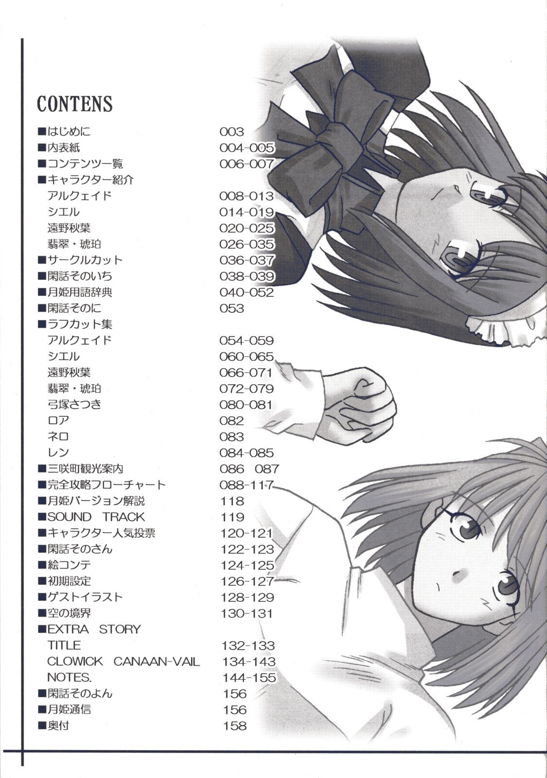 (CR29) [TYPE-MOON (Takeuchi Takashi, Kirihara Kotori)] Tsukihime Dokuhon (Tsukihime) page 6 full