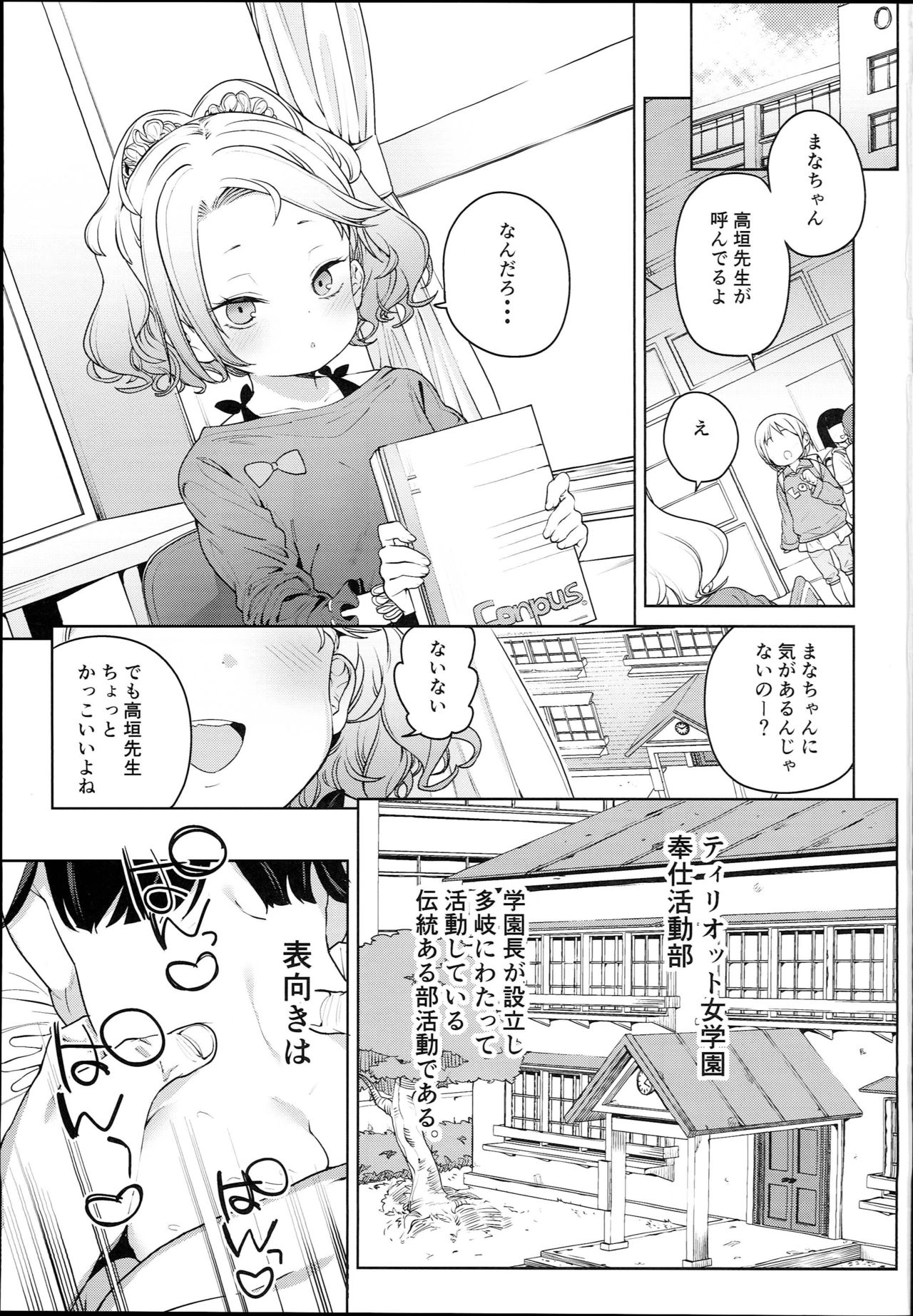 (C94) [Meshikutteneru. (Atage)] Tilliot Jogakuen Benjo Onaho-bu page 3 full