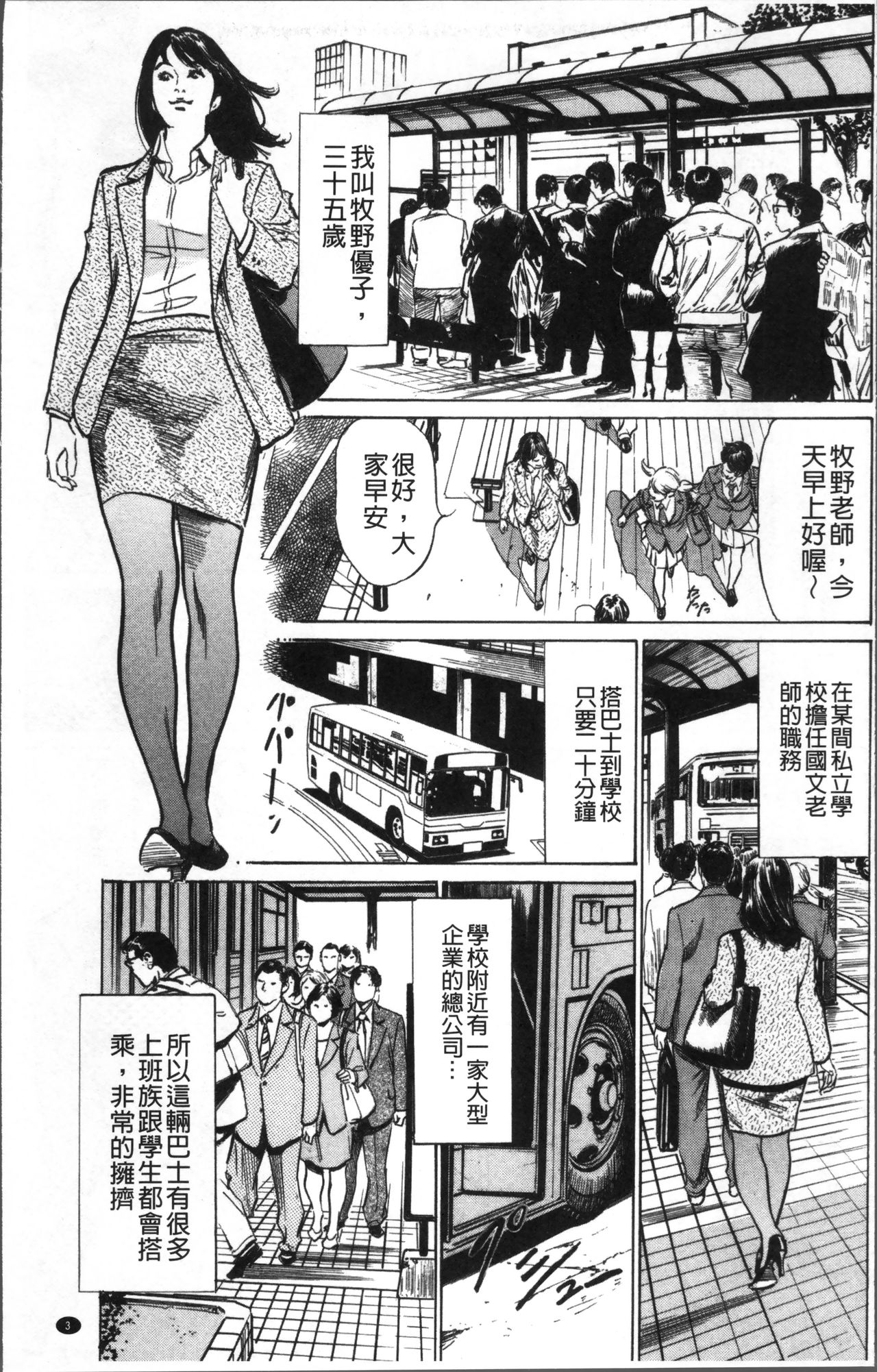 [Hazuki Kaoru] Nakadashi Chijoku Chikan [Chinese] page 7 full