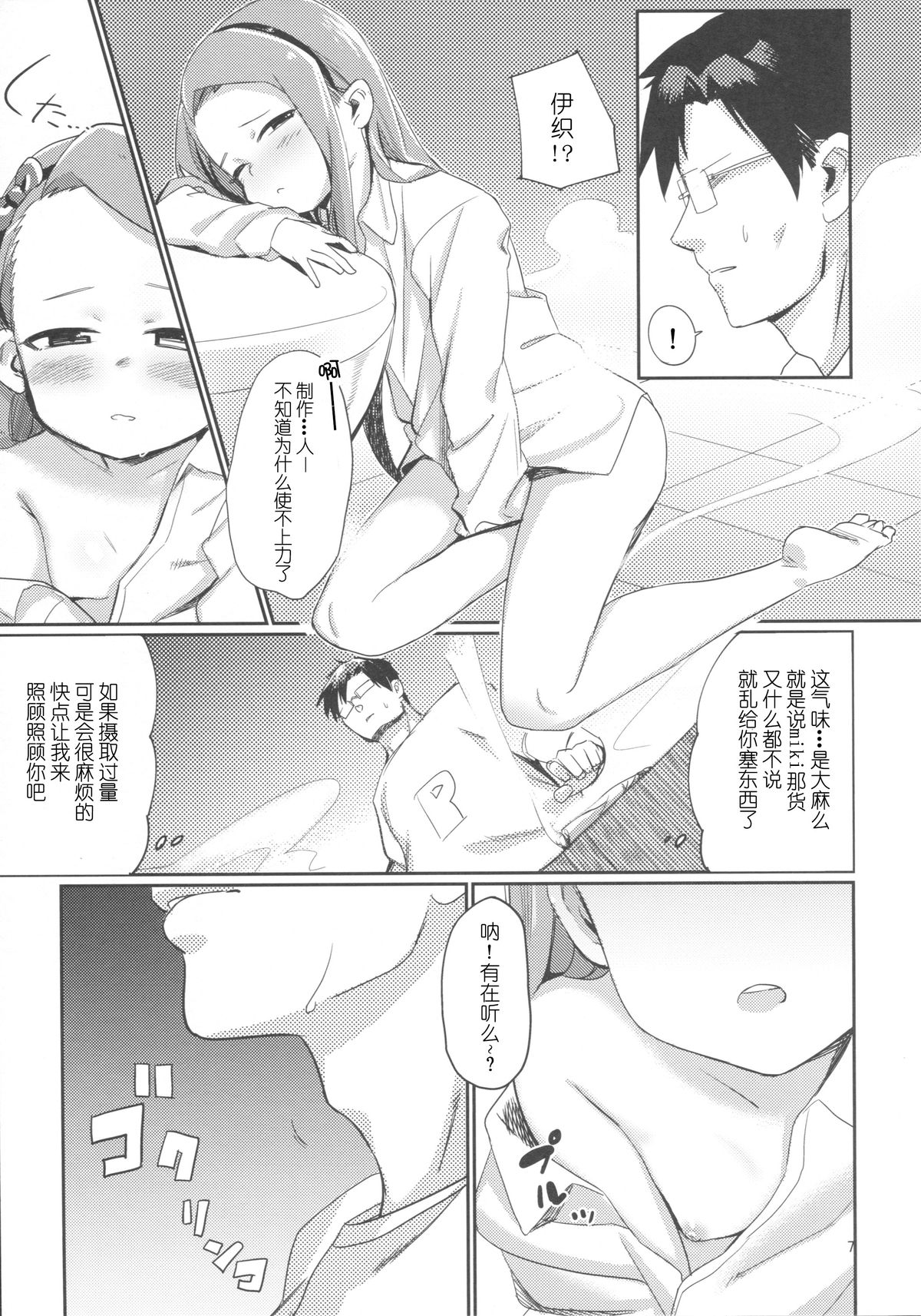 (C89) [PYPYworks (Syamonabe)] ODEKOBLUEBIRD II (THE iDOLM@STER) [Chinese] [CE家族社] page 7 full