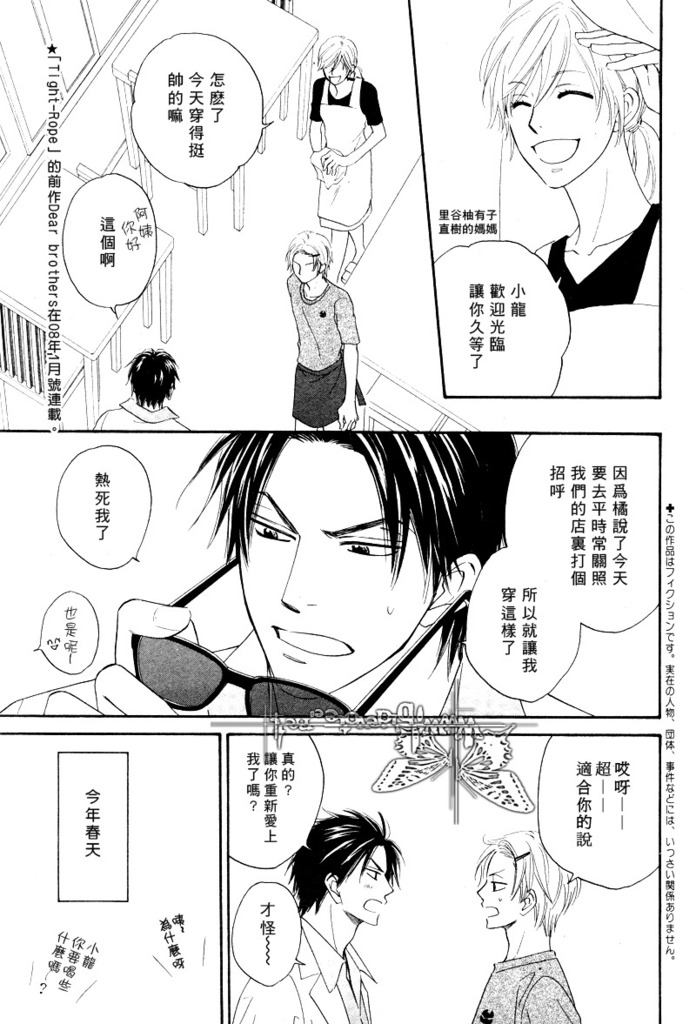 [Natsume Isaku] Tight Rope 1~3 [Chinese] page 4 full