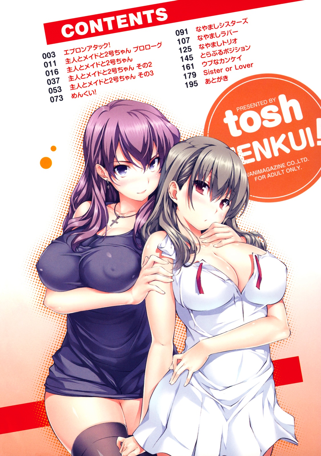 [Tosh] Menkui! (Complete) [Uncensored][English] page 12 full