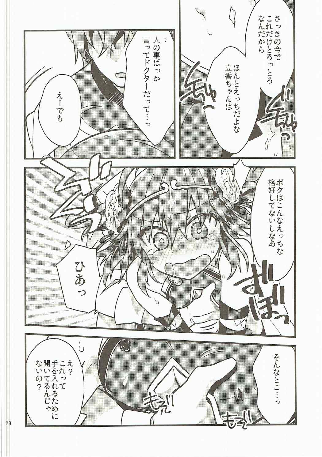 (SUPER26) [Un-moto Shoko (Un-moto)] Giji Genkai Toppa Jikken Houkokusho 02 (Fate/Grand Order) page 27 full