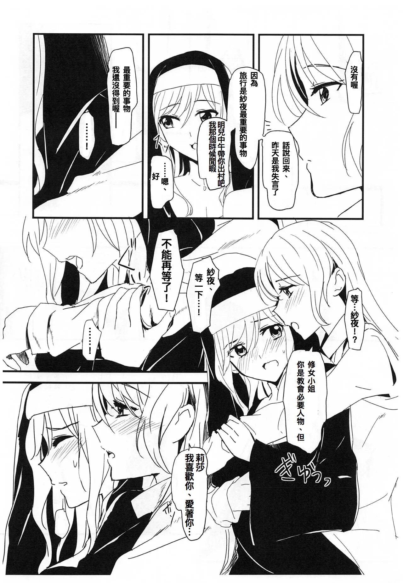 (C97) [Keruto (Hareta)] you make me! (BanG Dream!)【Chinese】 page 11 full