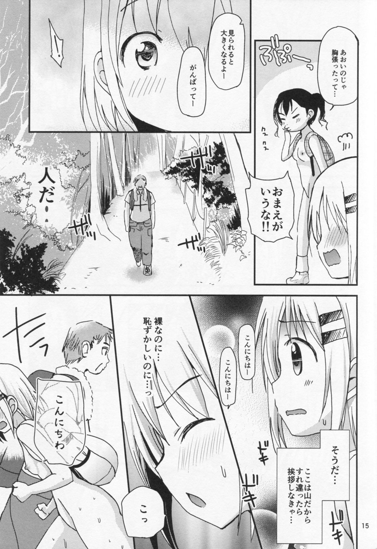 (C86) [Ar Da CoDa (Zinan, Fujise Akira)] Yama no Taiken 3 (Yama no Susume) page 14 full