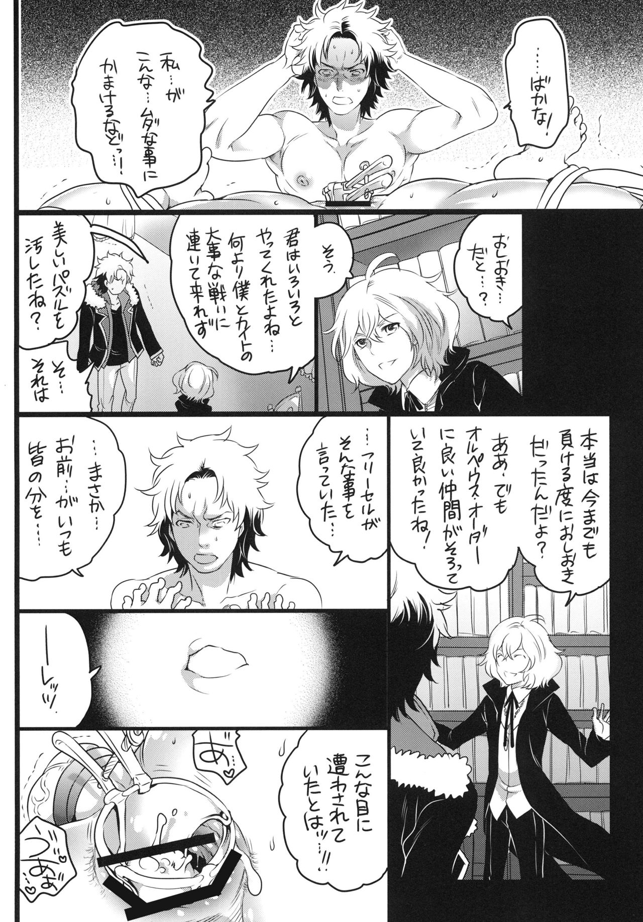 [HONEY QP (Inochi Wazuka)] Tsuzuki wa Batsu Game de! (Phi Brain: Puzzle of God) [Digital] page 14 full