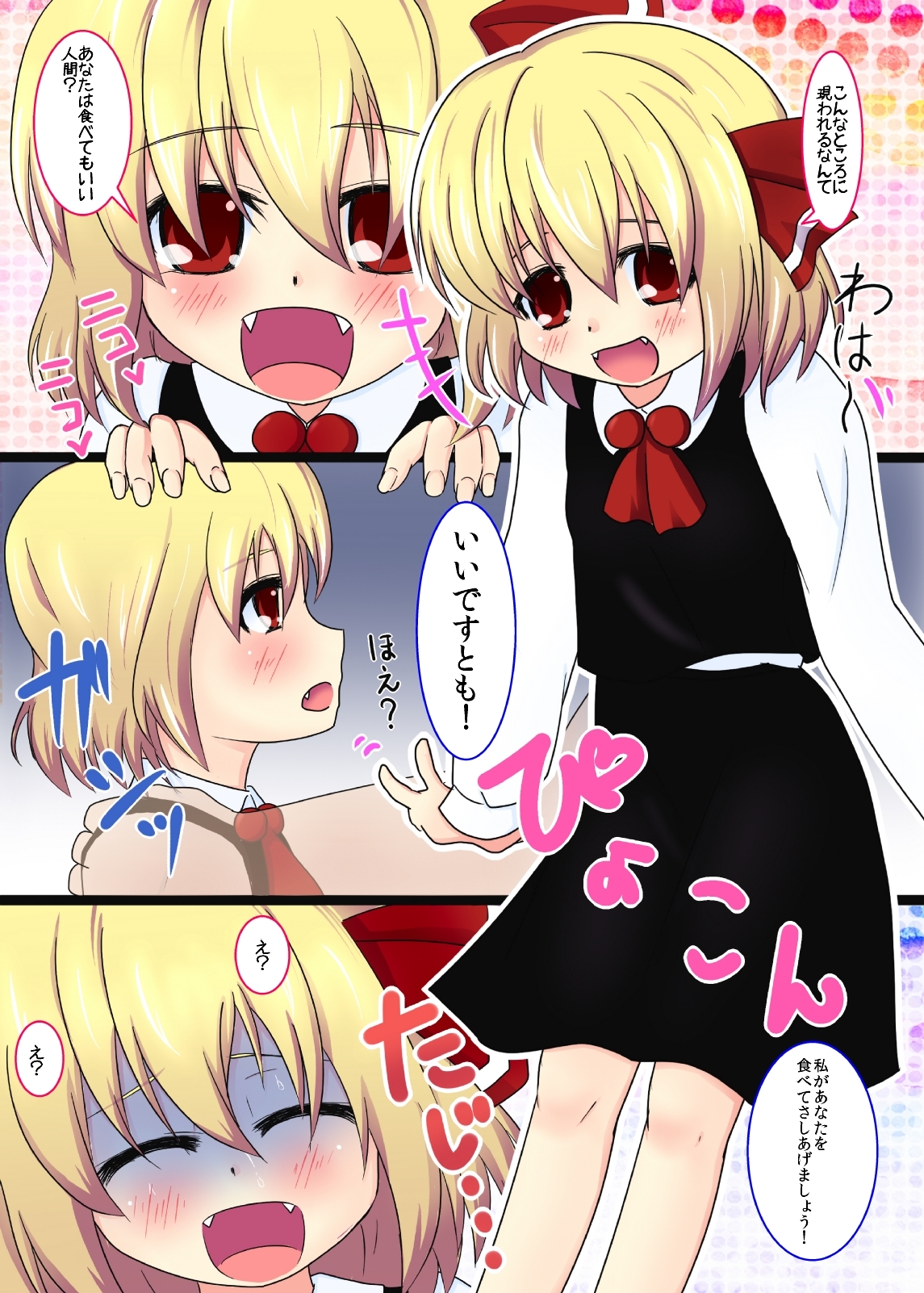 [Wasshoi Koubou (Syouwaru)] Kinpatsu Shoujo Tai (Touhou Project) [Digital] page 3 full