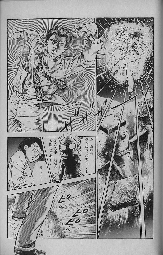 [Maeda Toshio] Urotsukidouji 1 page 165 full