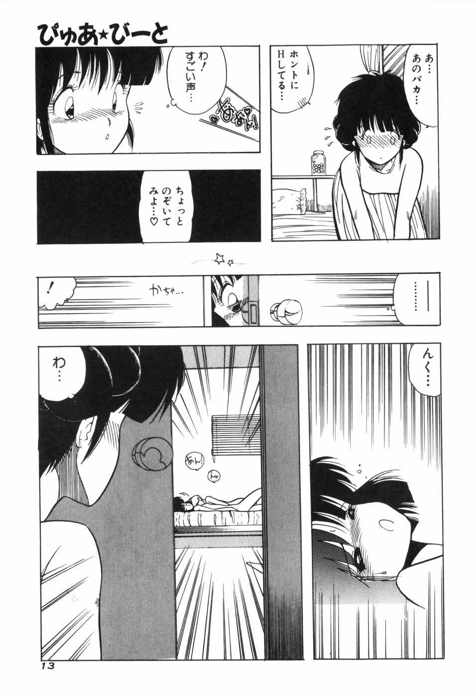 [Ohnuma Hiroshi] PURE BEAT page 21 full