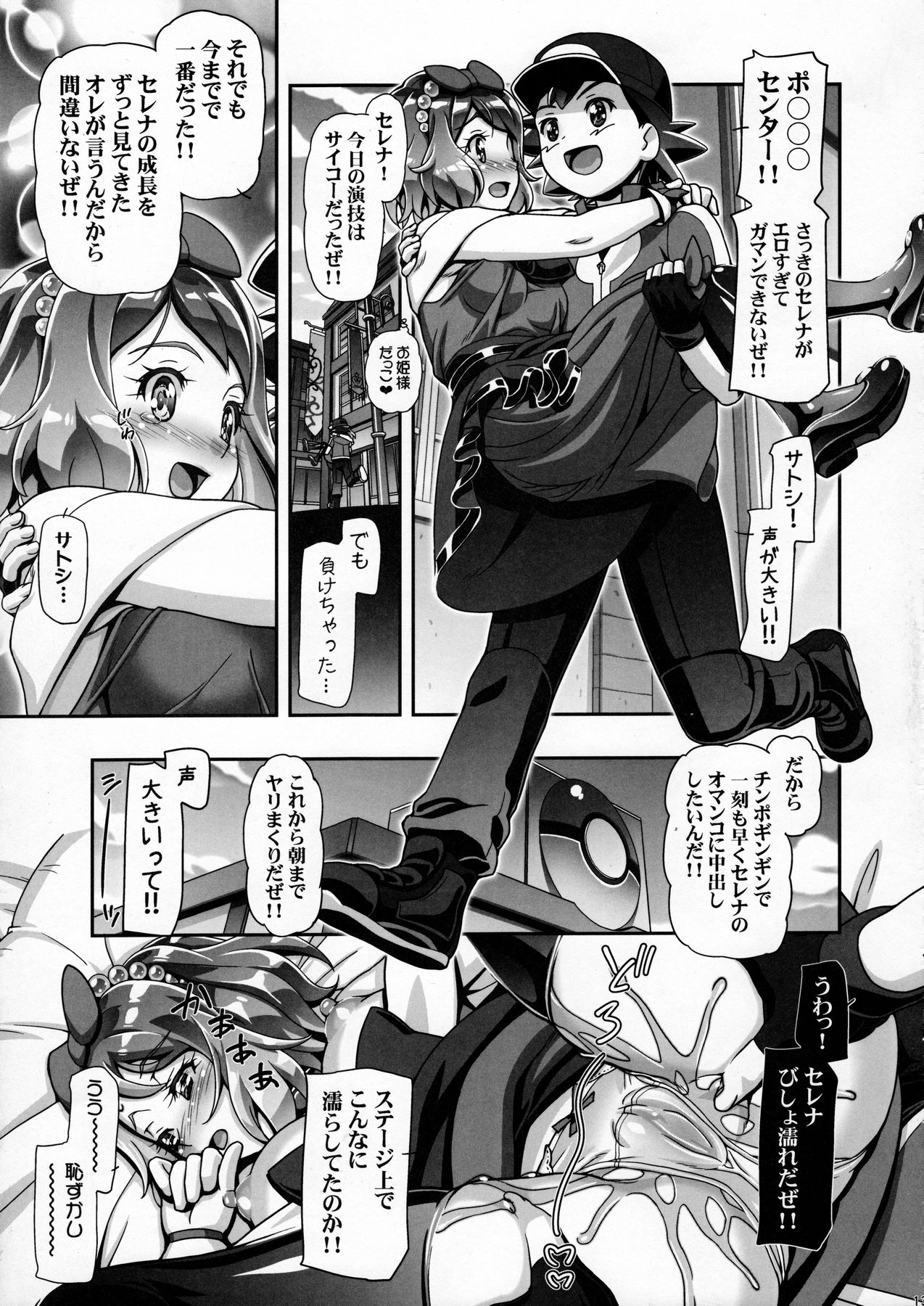 (C91) [Gambler Club (Kousaka Jun)] PM GALS Serena Final Stage (Pokémon) page 12 full