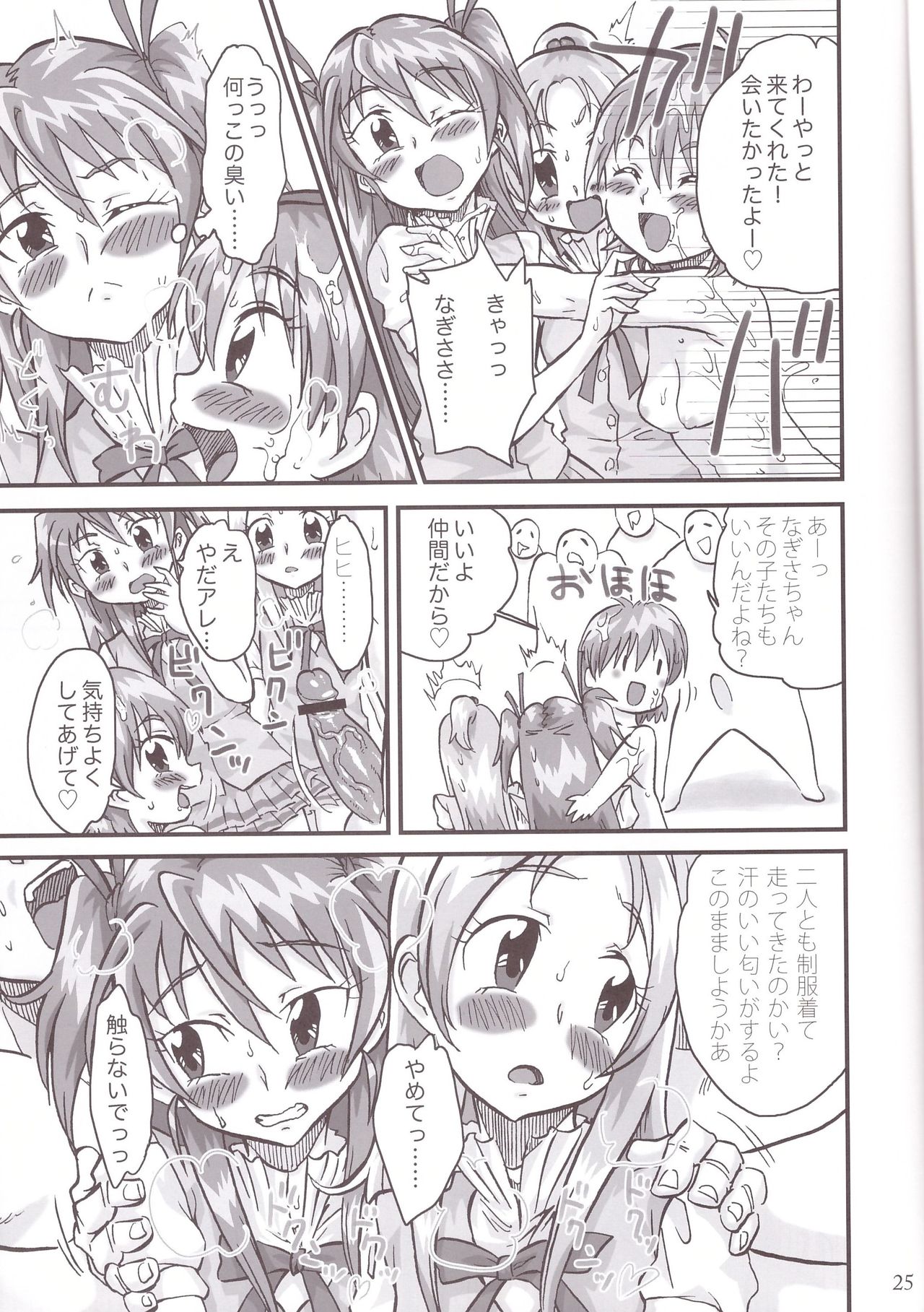 (C80) [Full Accele (Akiya Akira)] CALL YOU (Precure Series) page 25 full