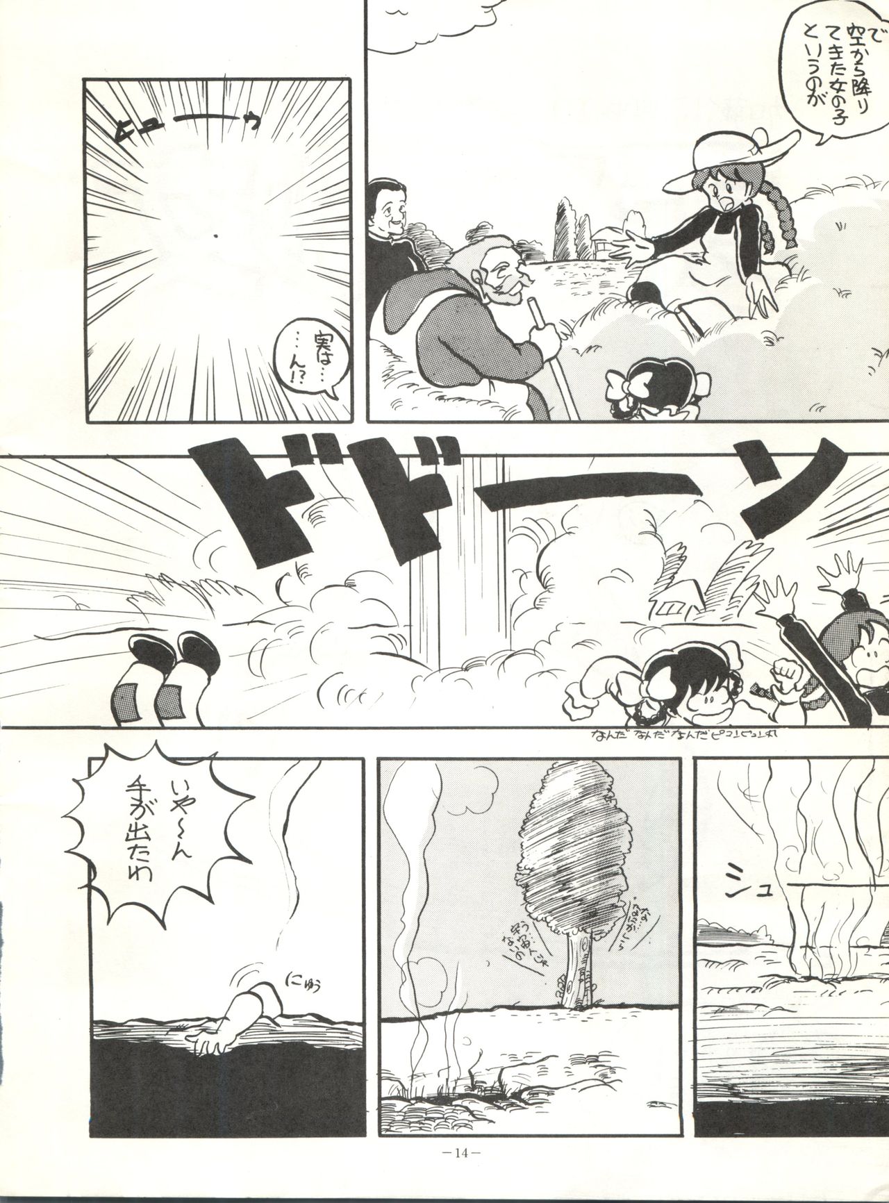 [Alps (Various)] Look Out 6 (Various) page 14 full
