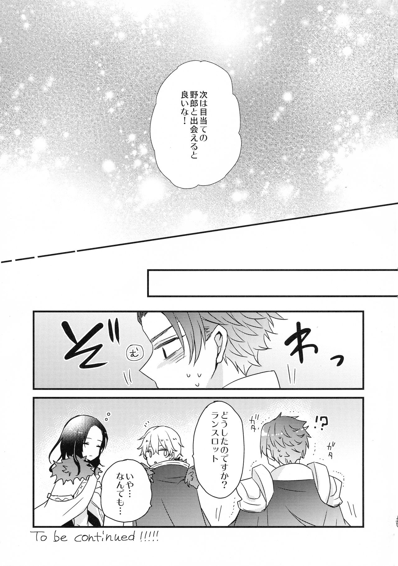 (C93) [16 Sai (Pastachin)] Mash ni Musuko ga haechau Hon (Fate/Grand Order) page 25 full