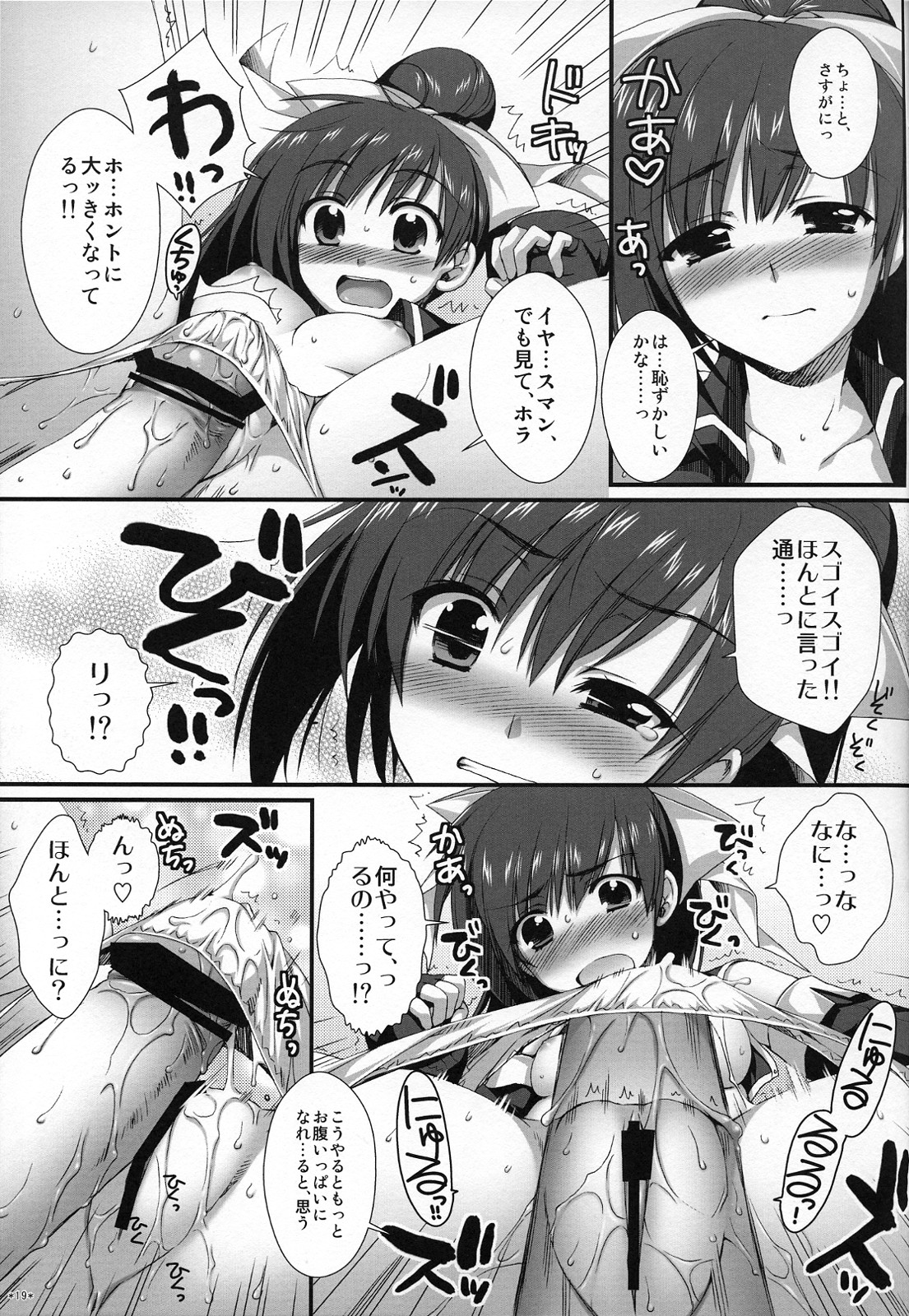 (SC40)[Alpha to Yukaina Nakamatachi] Secret Lunch Time (Quiz Magical Academy) page 18 full