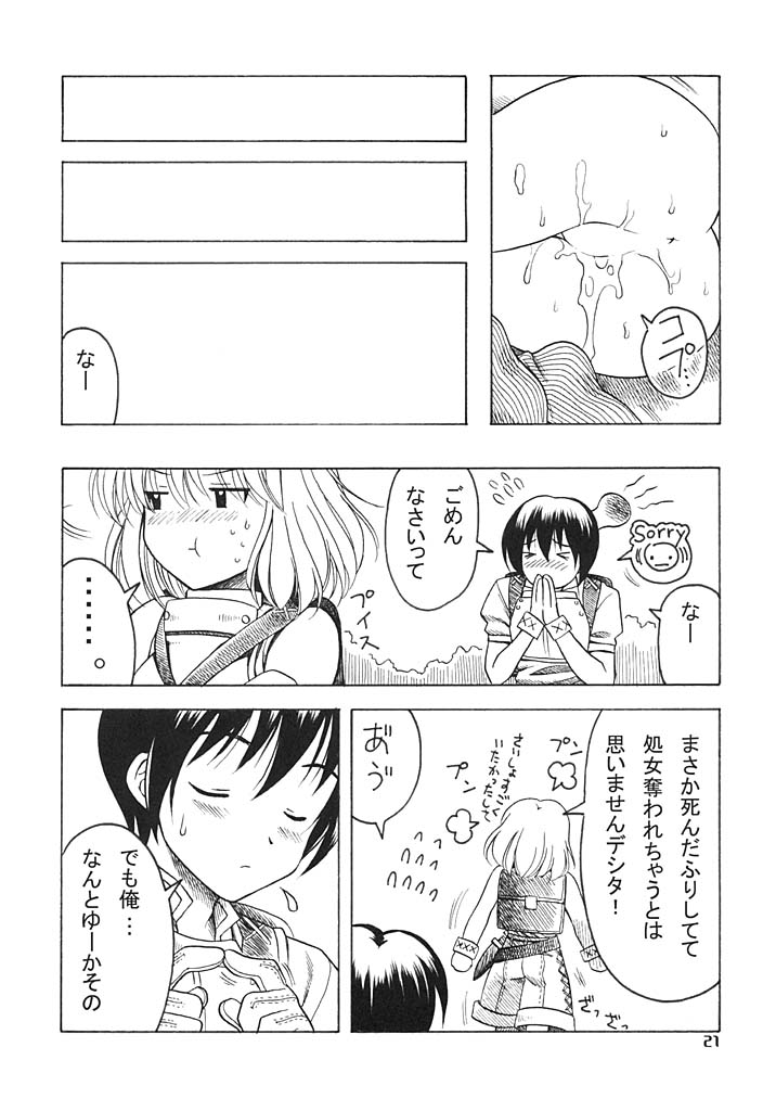 [DAIZU AZUKI (Chomoyama)] FAMILY AFFAIR (Ragnarok Online) page 20 full