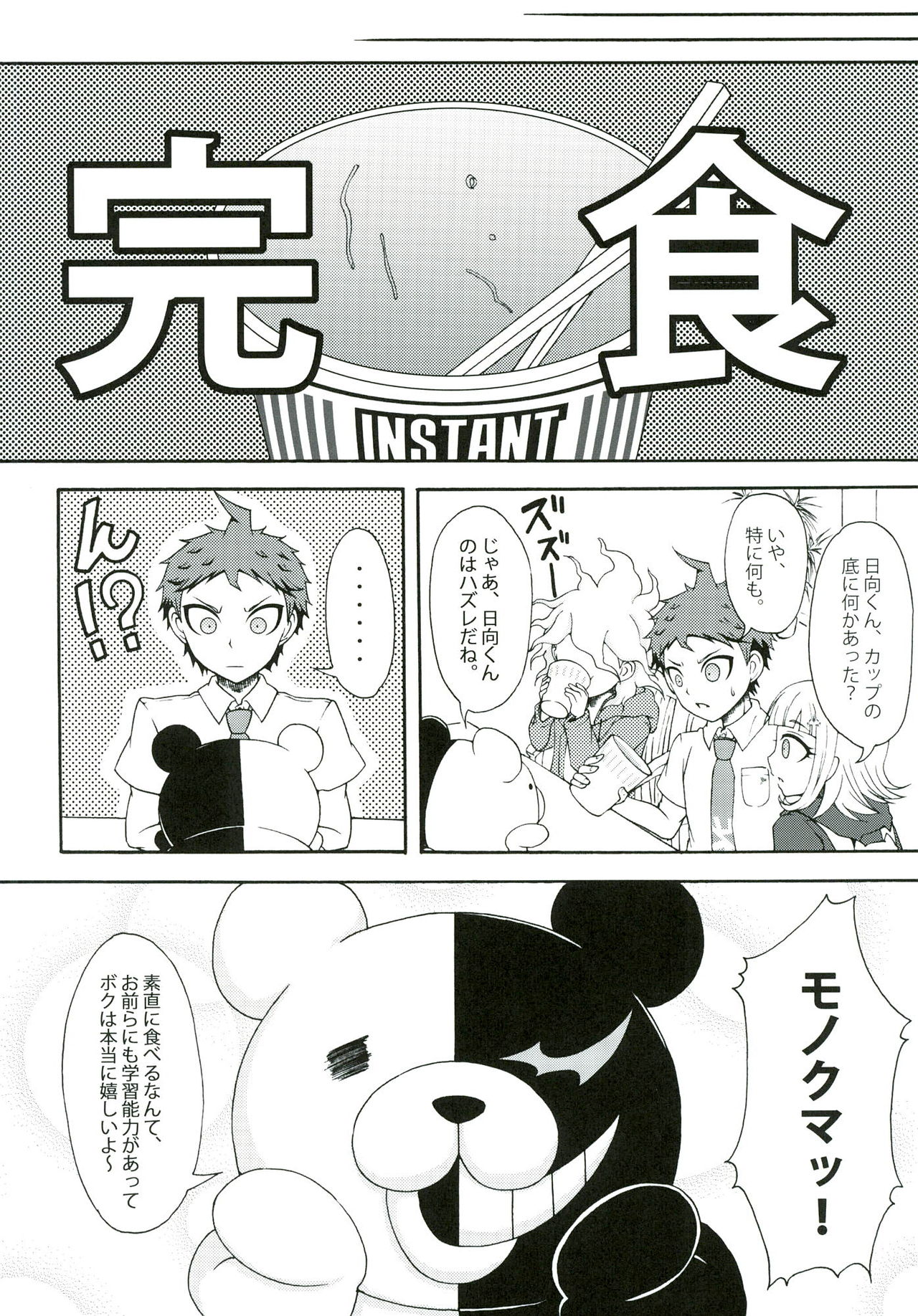 (SPARK9) [Dream Crusher (Hinata Nodoka)] INSTANT LOVERS (Super Danganronpa 2) page 8 full