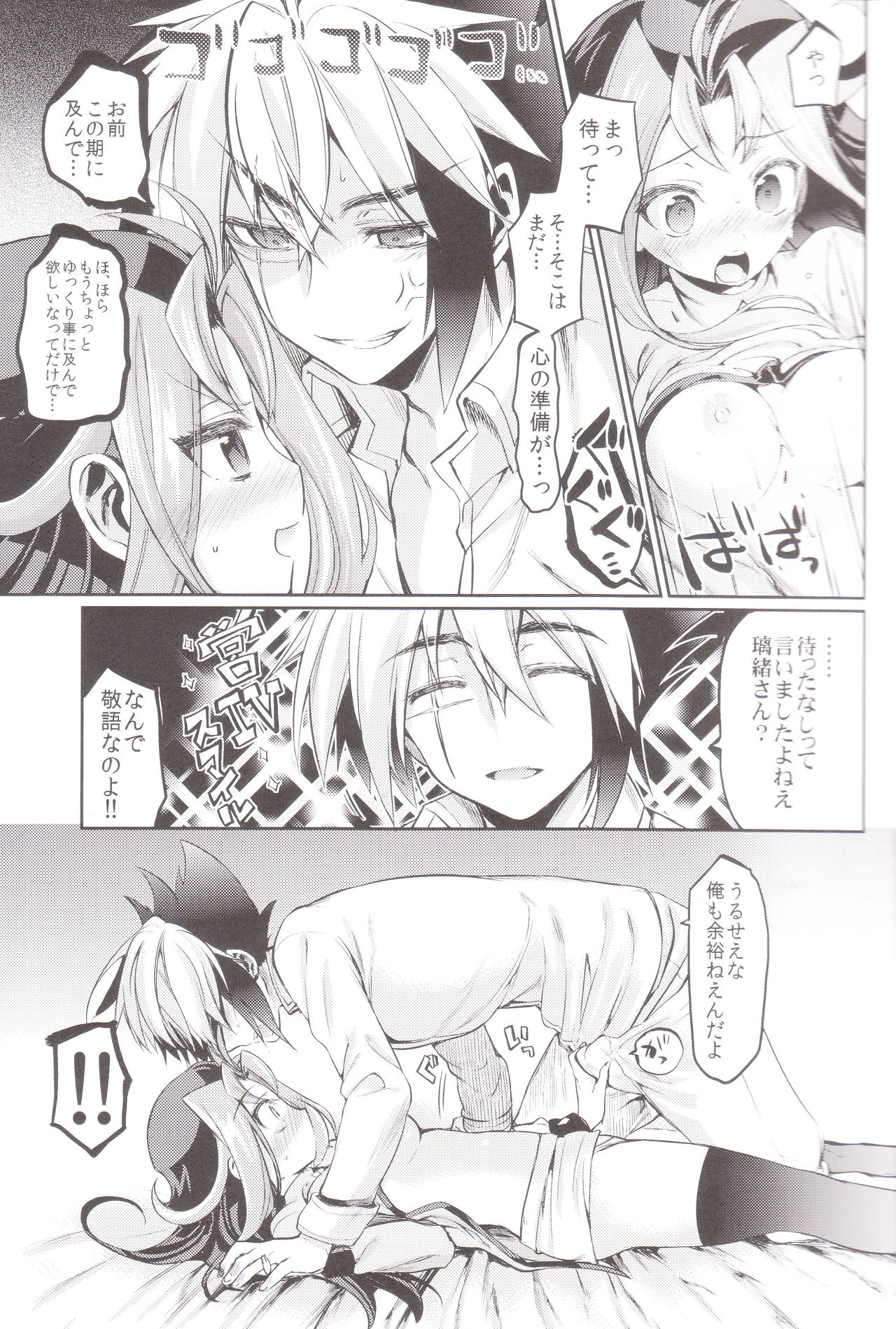 (C85) [Hirusuta (Taira Kosaka)] Akio-chan-sama no Shotaiken! (Yu-Gi-Oh! Zexal) page 14 full