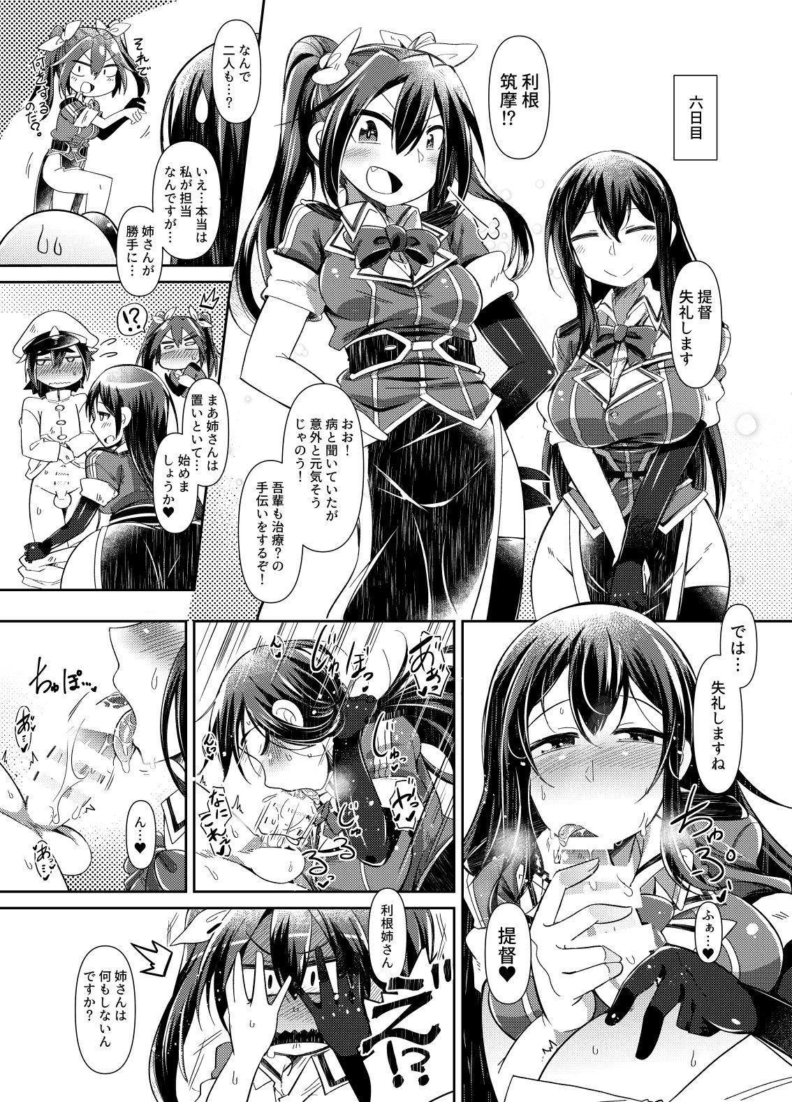 [Amagaeru to Sprocket (Amagaeru)] Shota Teitoku to Kanmusu-tachi Ni (Kantai Collection -KanColle-) [Digital] page 10 full