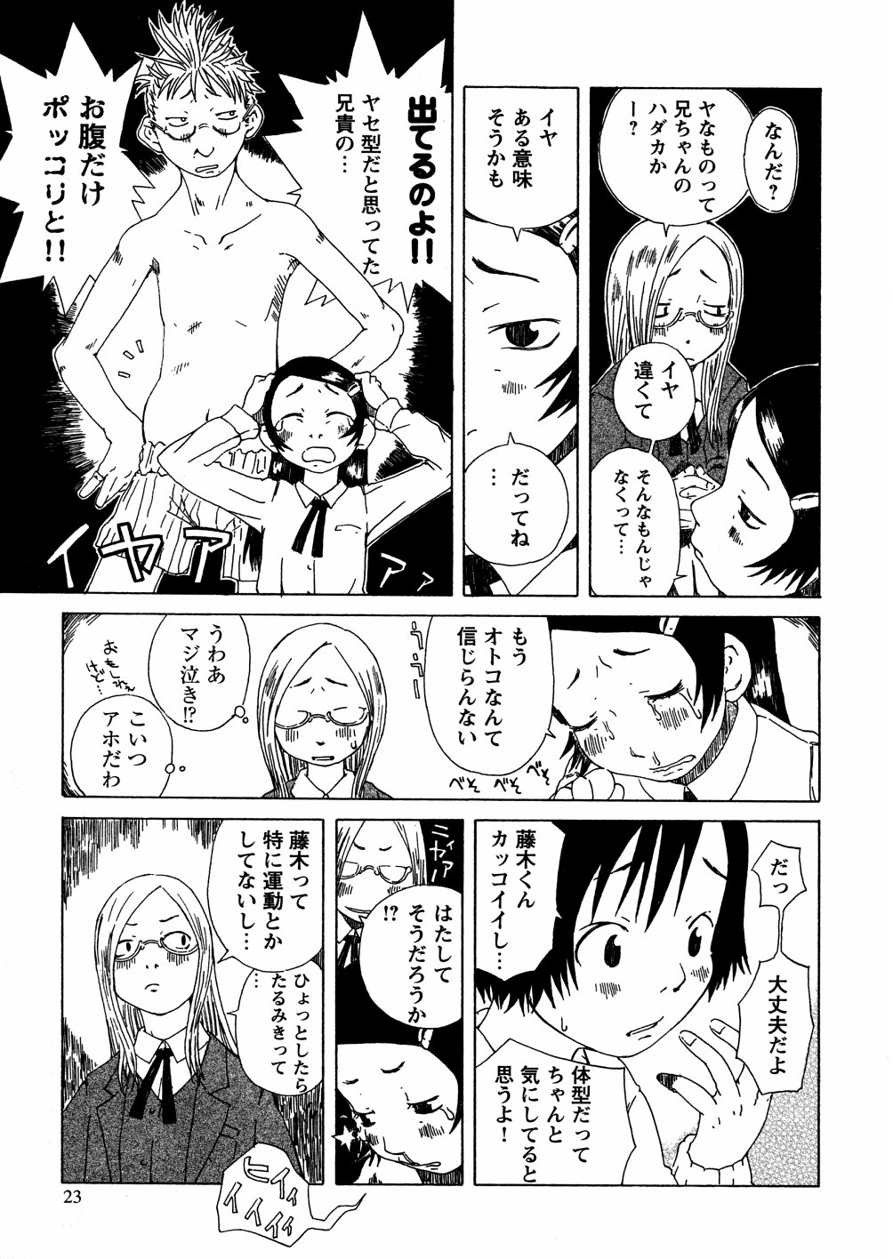 [Kobayashi Oukei] Yasagure Lovers page 25 full
