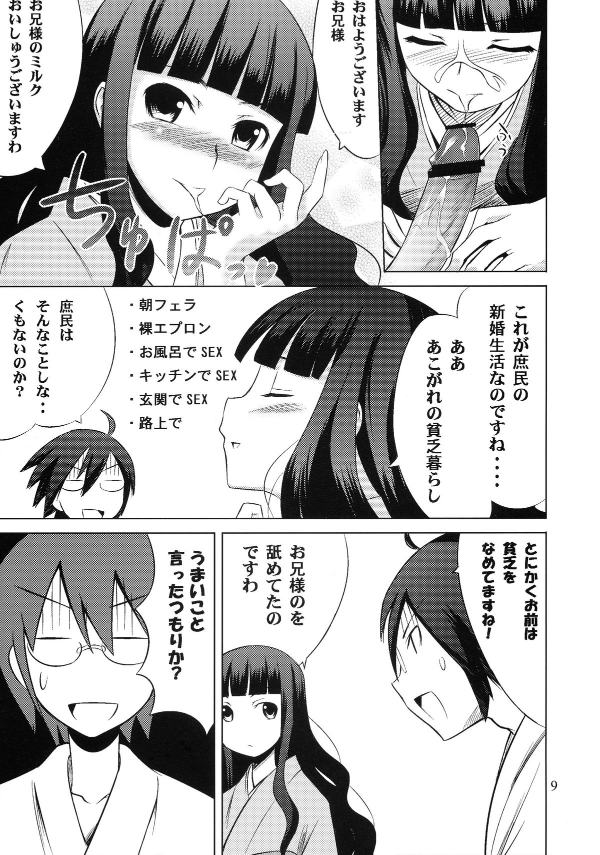 (C75) [SUGARLESS (Sugar)] Zoku Oshiete Zetsurin Sensei (Sayonara Zetsubou Sensei) page 9 full