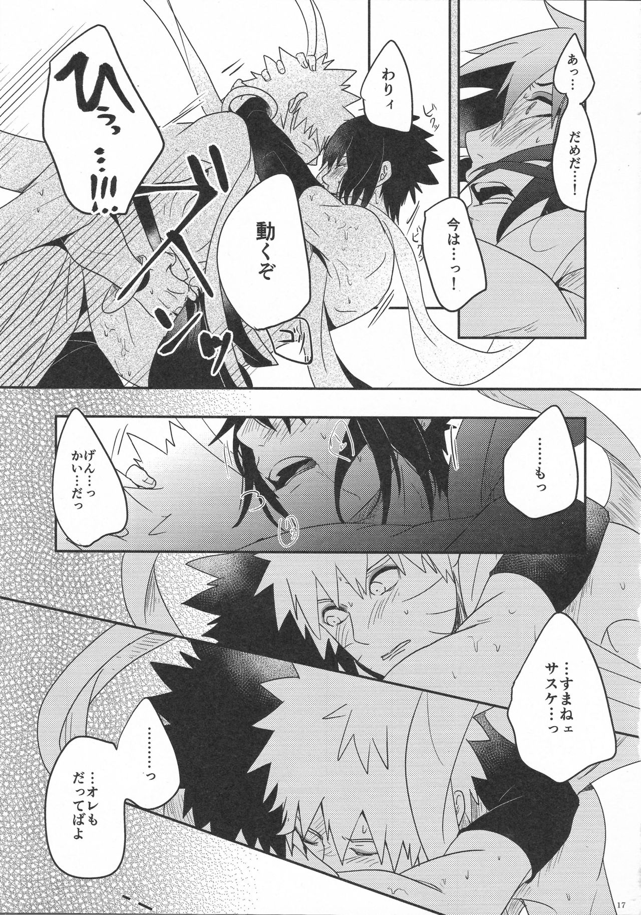 (Zennin Shuuketsu 8) [AMBROSIA (Jyuuta)] yoiyoi bougetu (Naruto) page 16 full