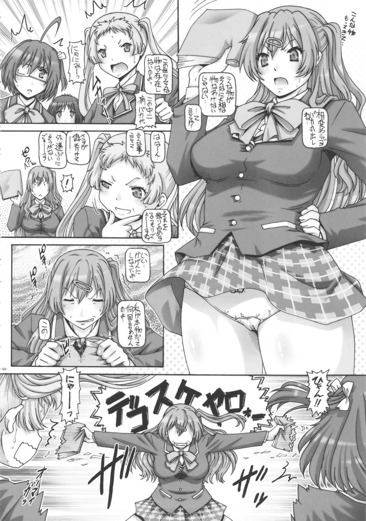 (C83) [Daihonei (TYPE.90)] EMPIRE HARD CORE 2012 WINTER (Chuunibyou Demo Koi ga Shitai!) page 6 full