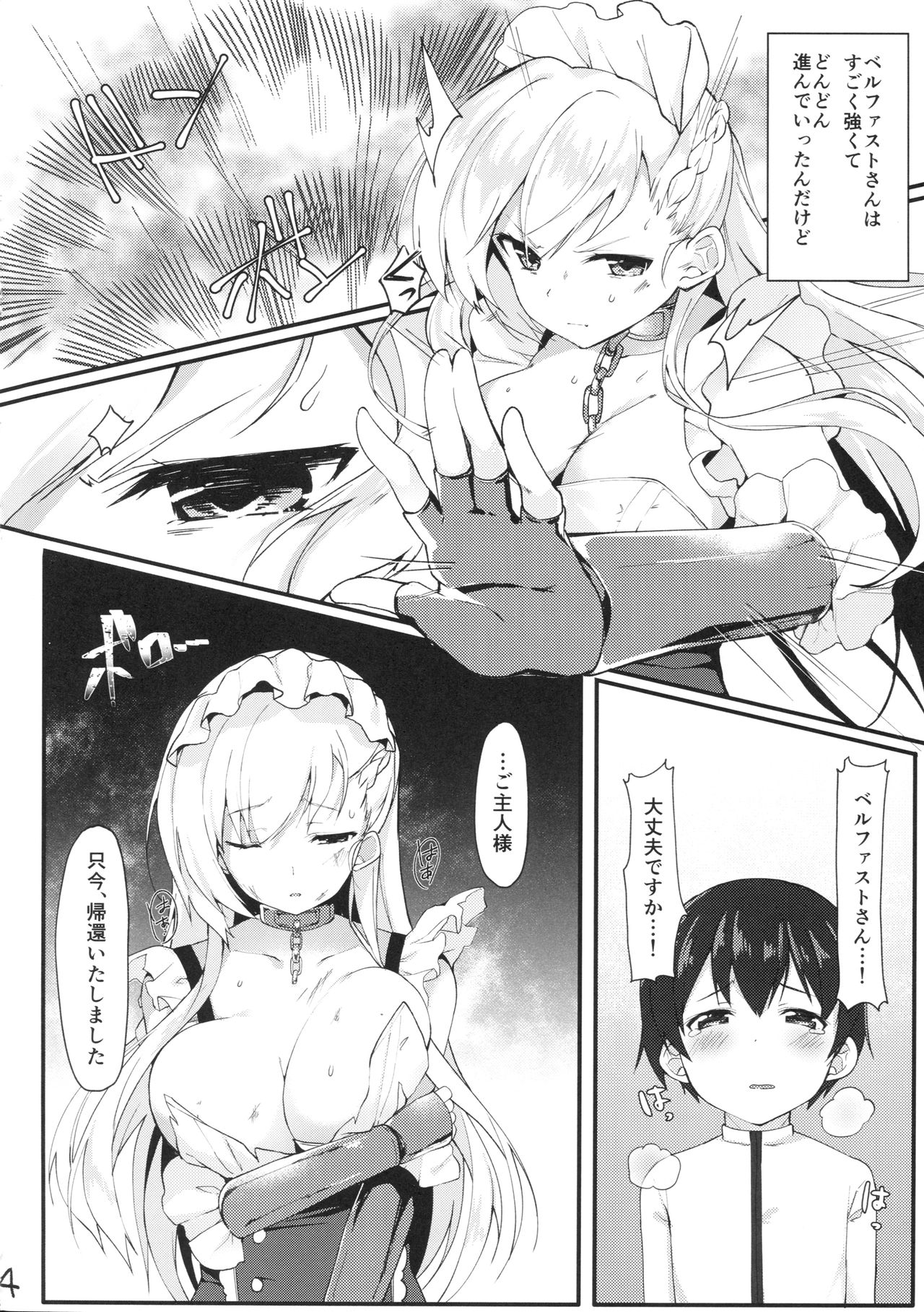 (COMIC1☆13) [Takatakaya (Kaniya Shiku)] Shota ga Tame ni Bel wa Naru (Azur Lane) page 3 full