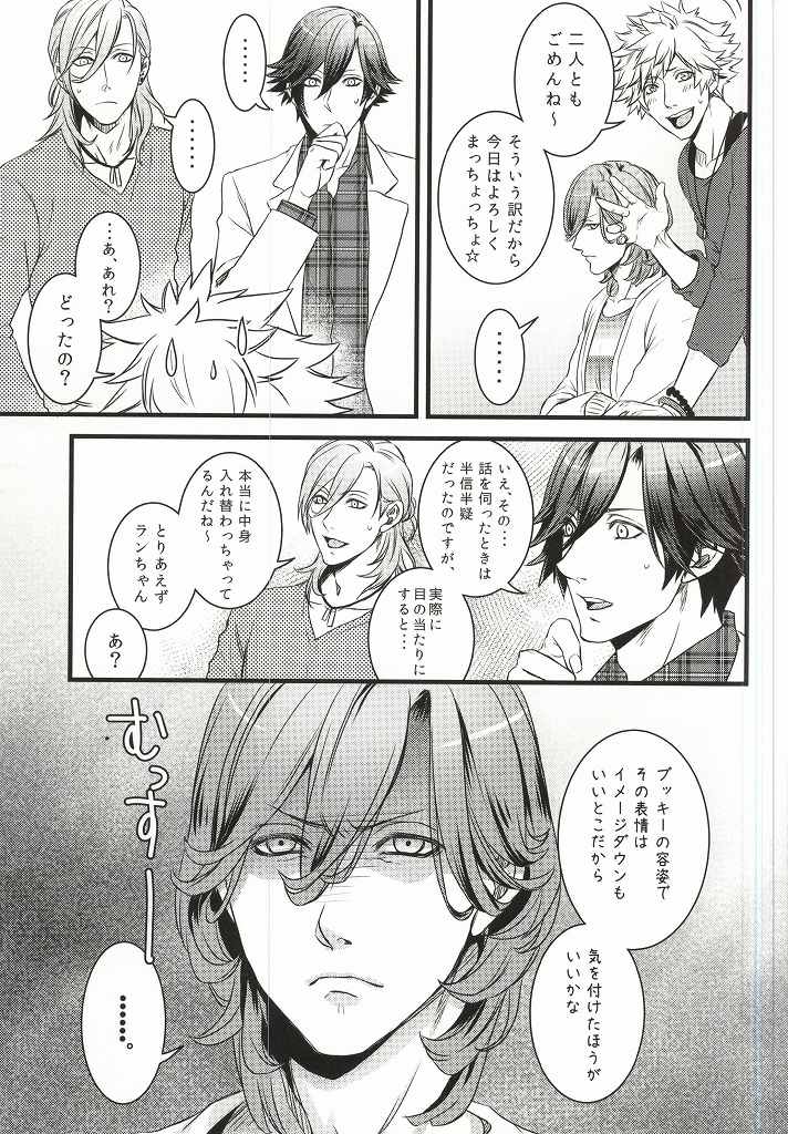 (Quartet Score 5) [@s (akir@)] Change! (Uta no Prince-sama) page 6 full